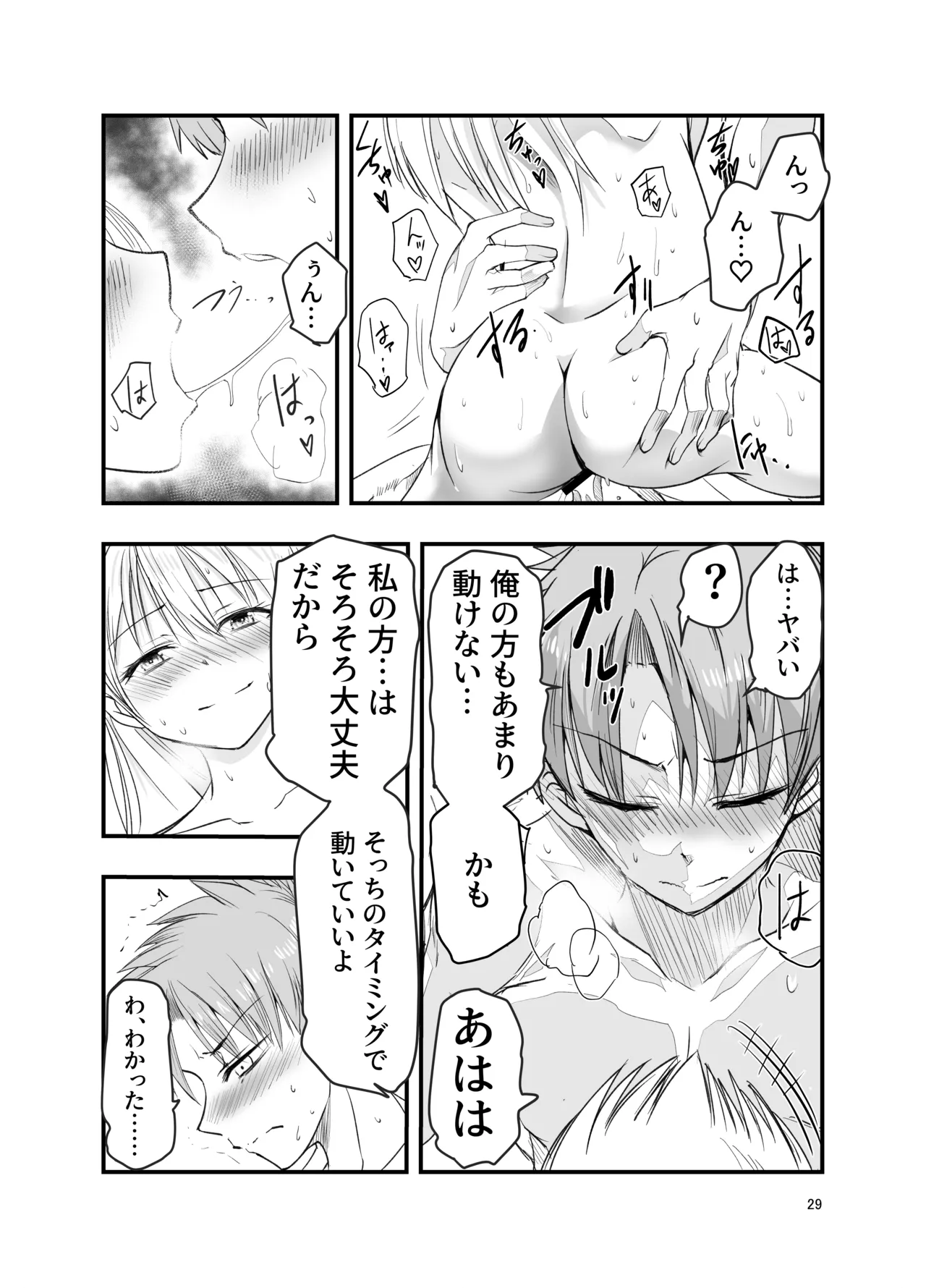 とりあえず二先で。 Page.29