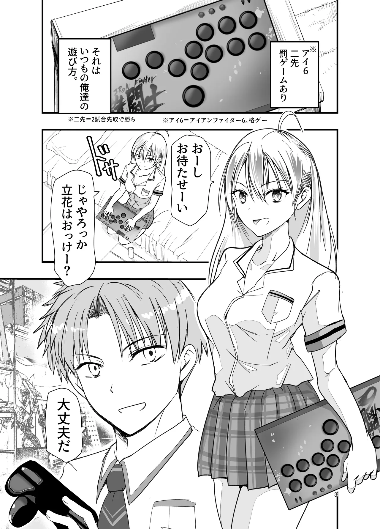 とりあえず二先で。 Page.3