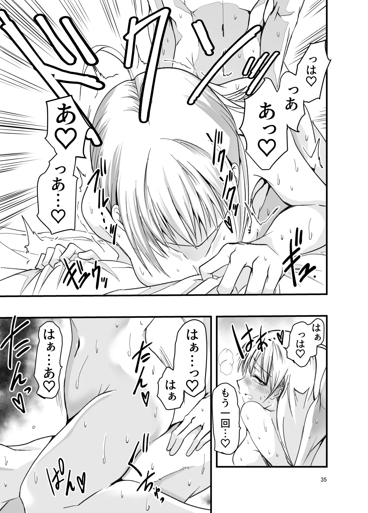 とりあえず二先で。 Page.35