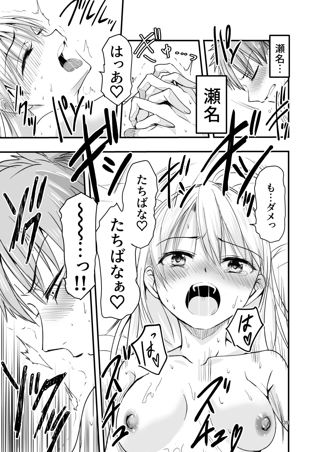 とりあえず二先で。 Page.39