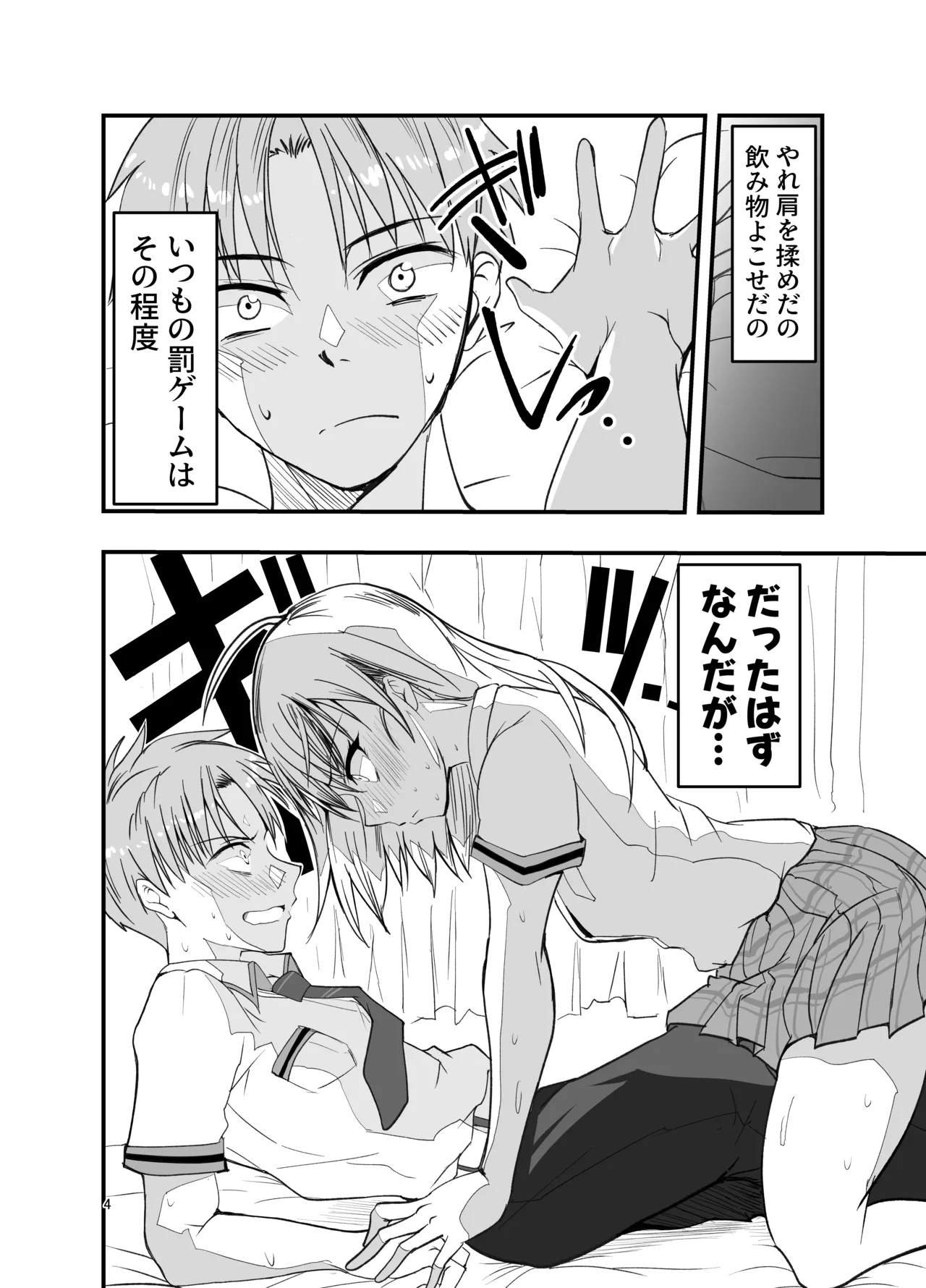 とりあえず二先で。 Page.4