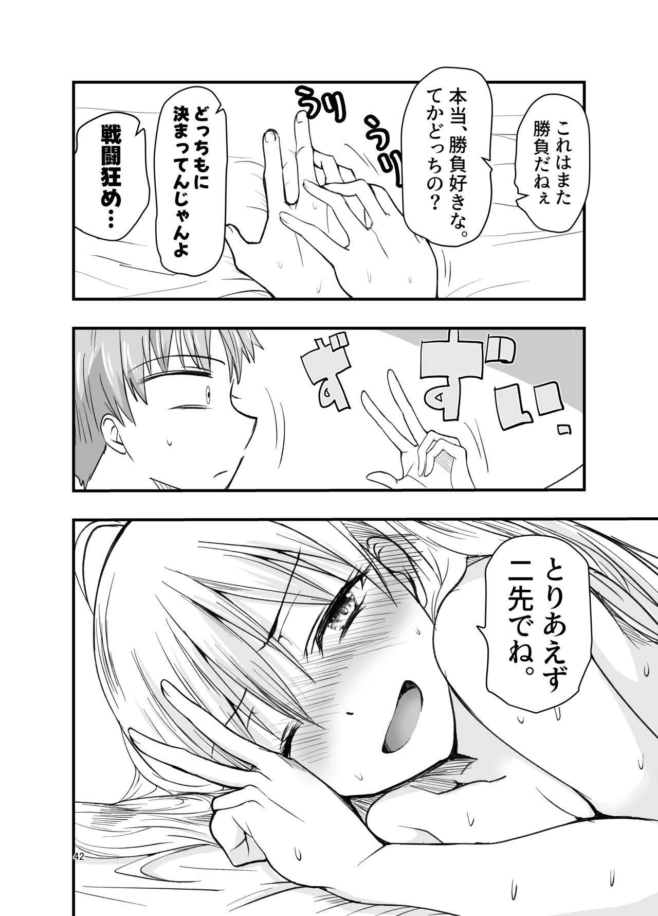 とりあえず二先で。 Page.42