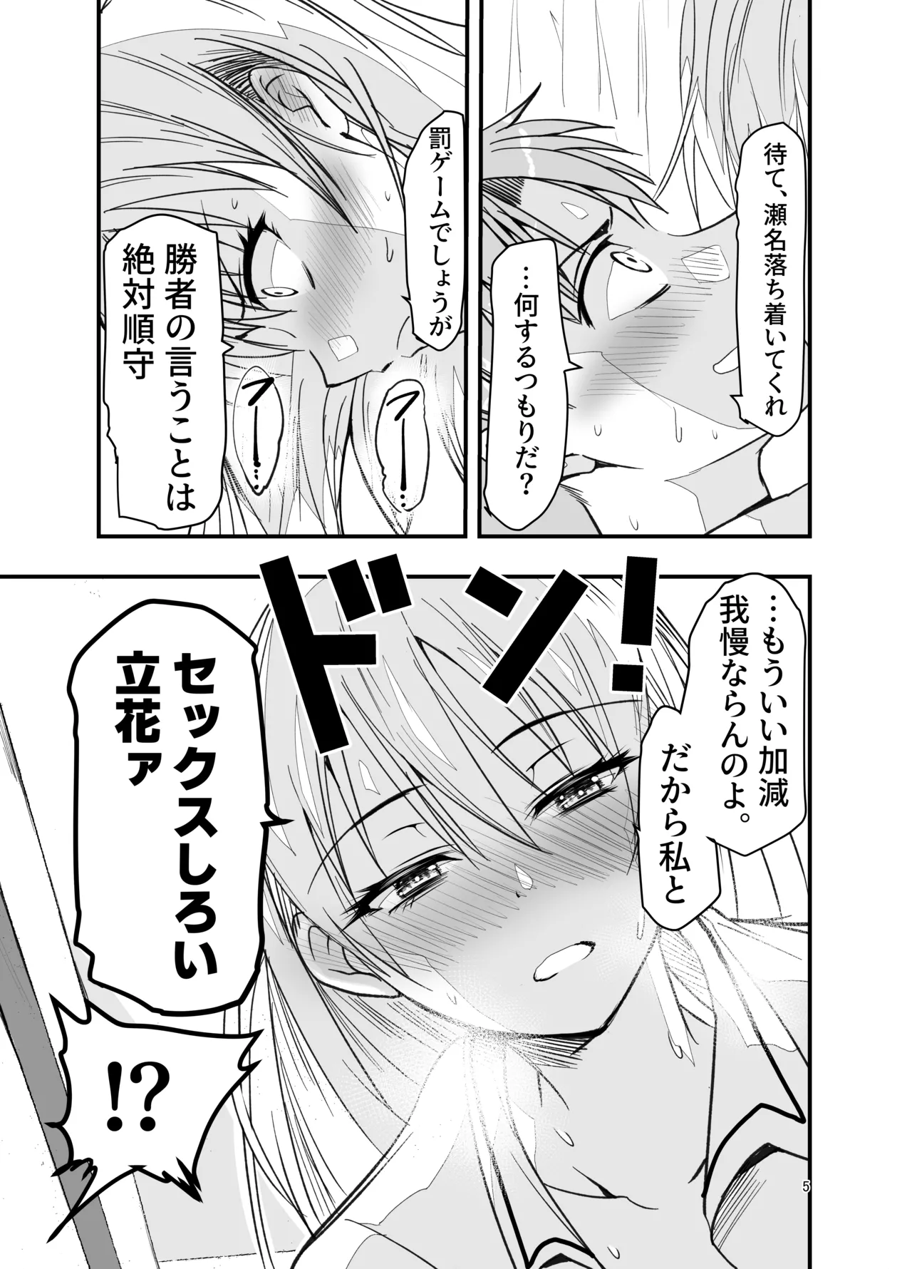 とりあえず二先で。 Page.5