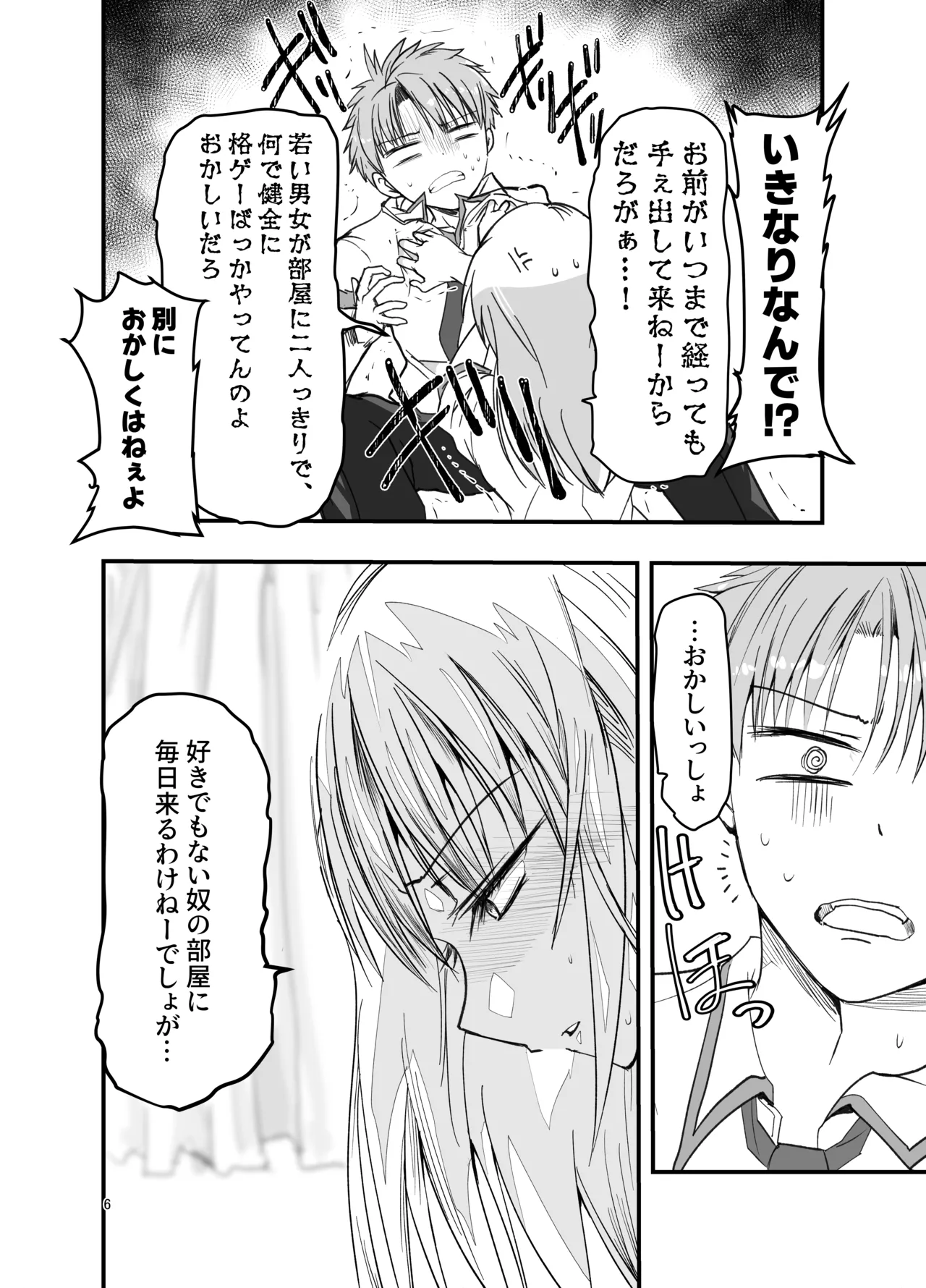 とりあえず二先で。 Page.6