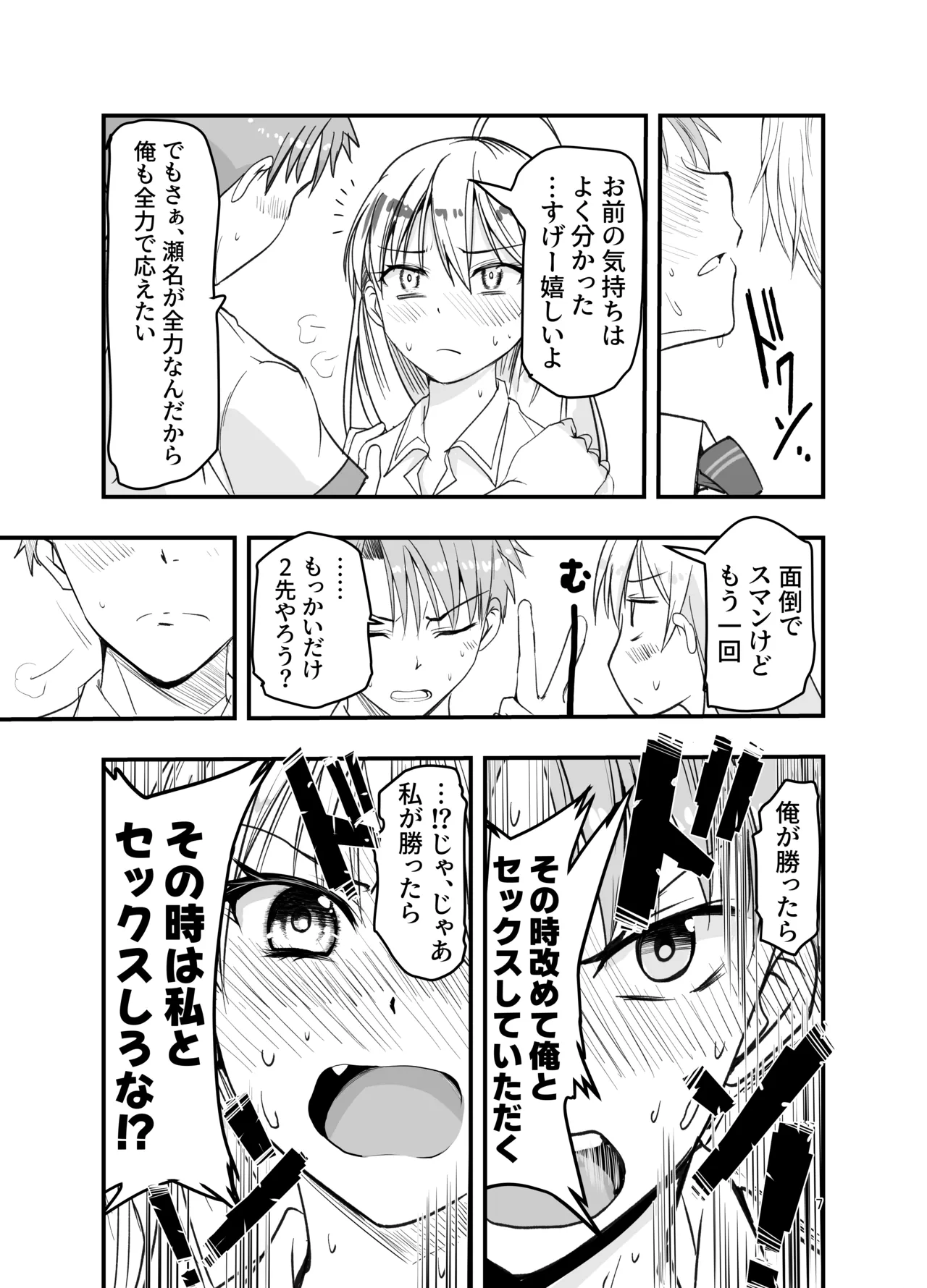 とりあえず二先で。 Page.7