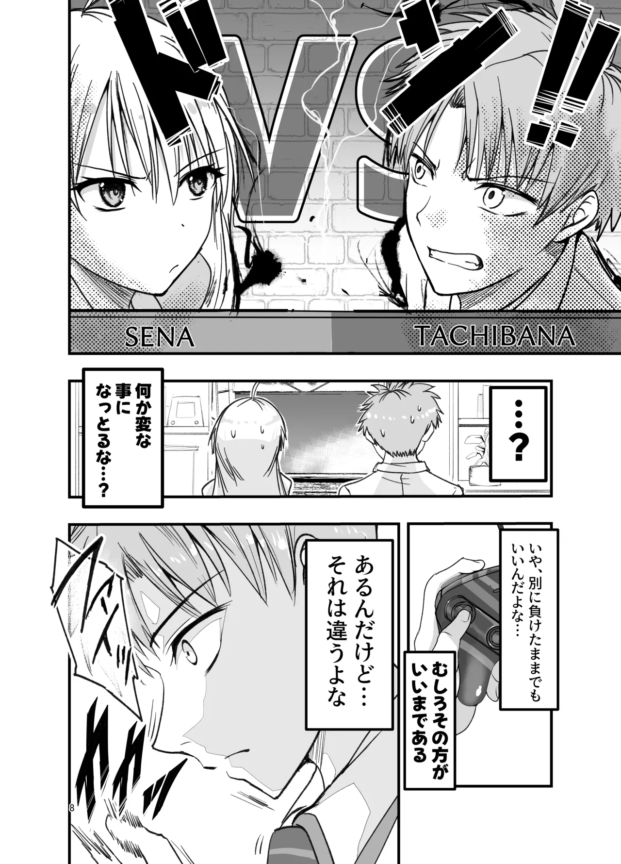 とりあえず二先で。 Page.8