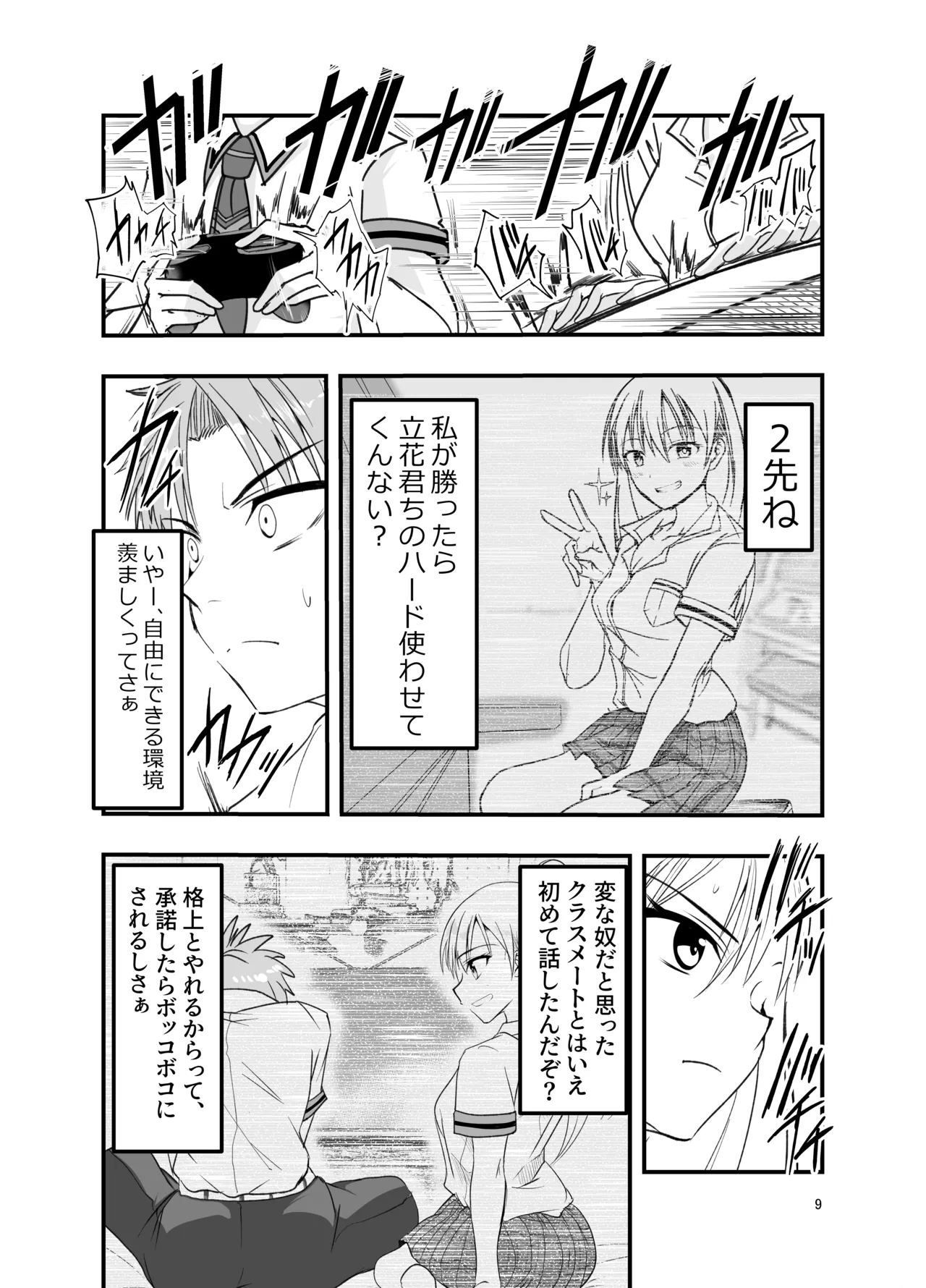 とりあえず二先で。 Page.9