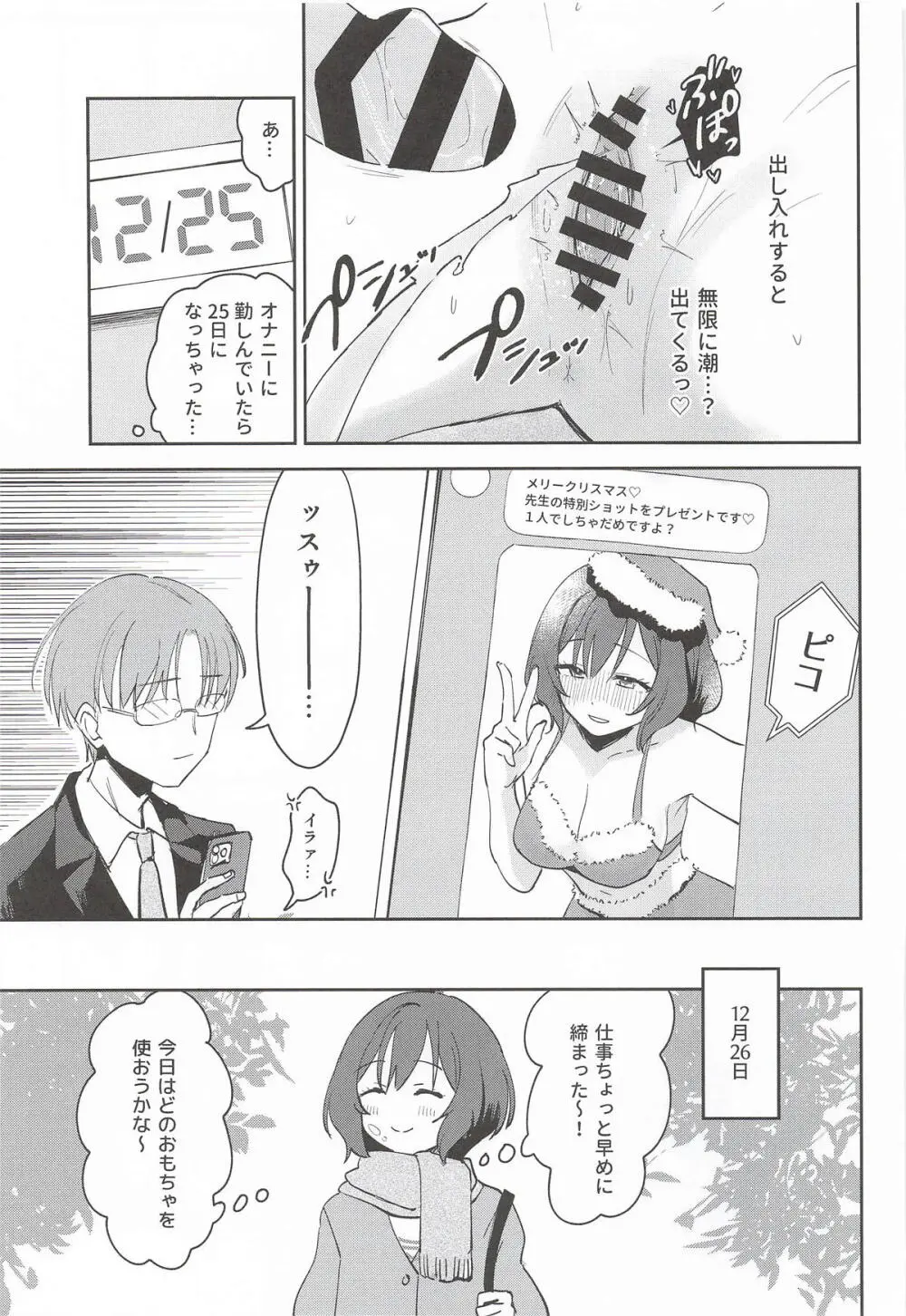 ひとりでシないでください! Page.10