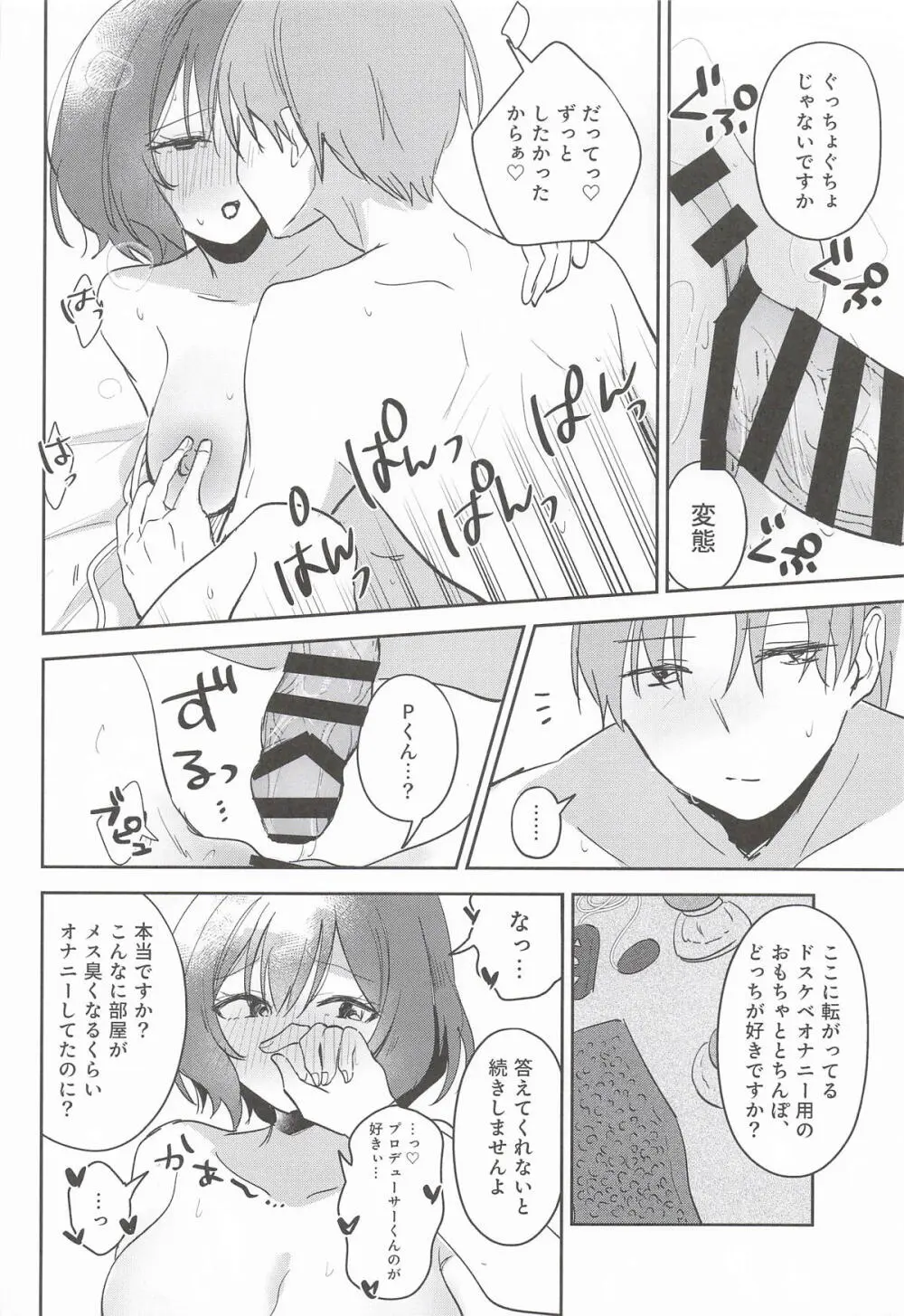 ひとりでシないでください! Page.13