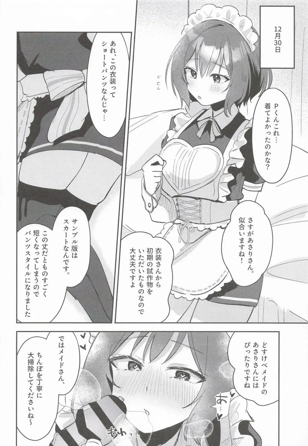 ひとりでシないでください! Page.15