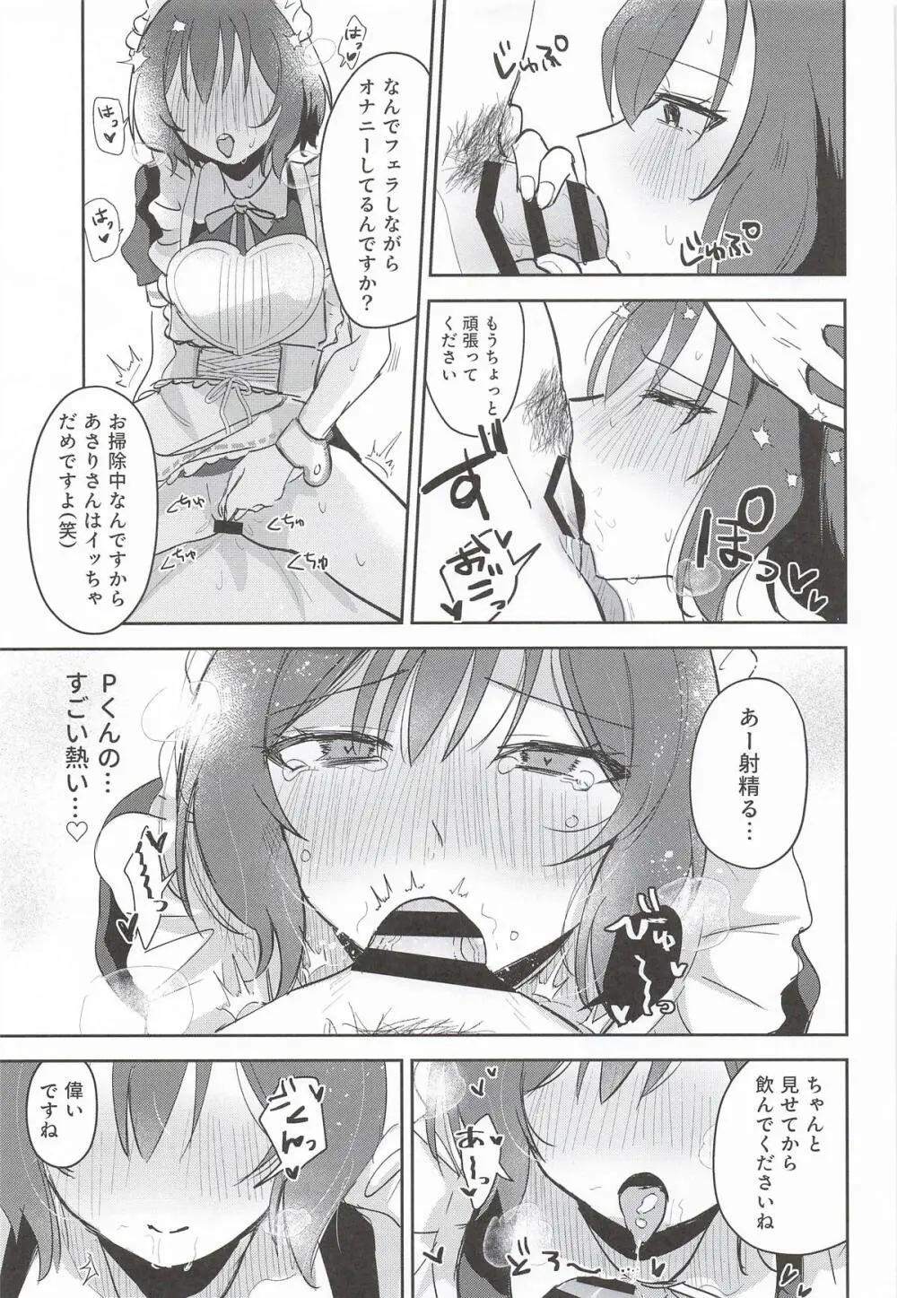 ひとりでシないでください! Page.16