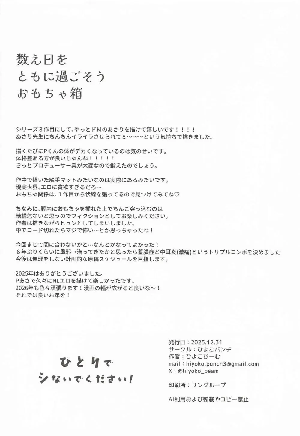 ひとりでシないでください! Page.21