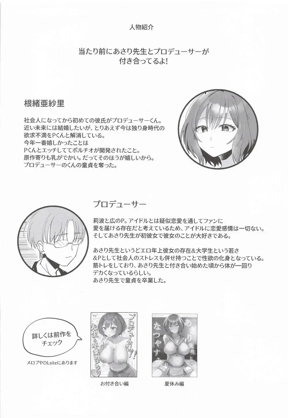 ひとりでシないでください! Page.3