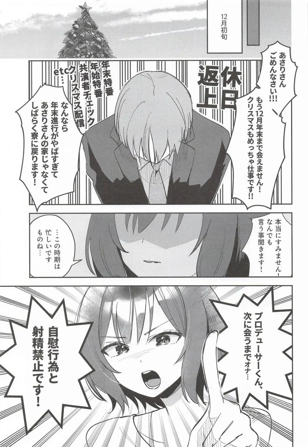 ひとりでシないでください! Page.4