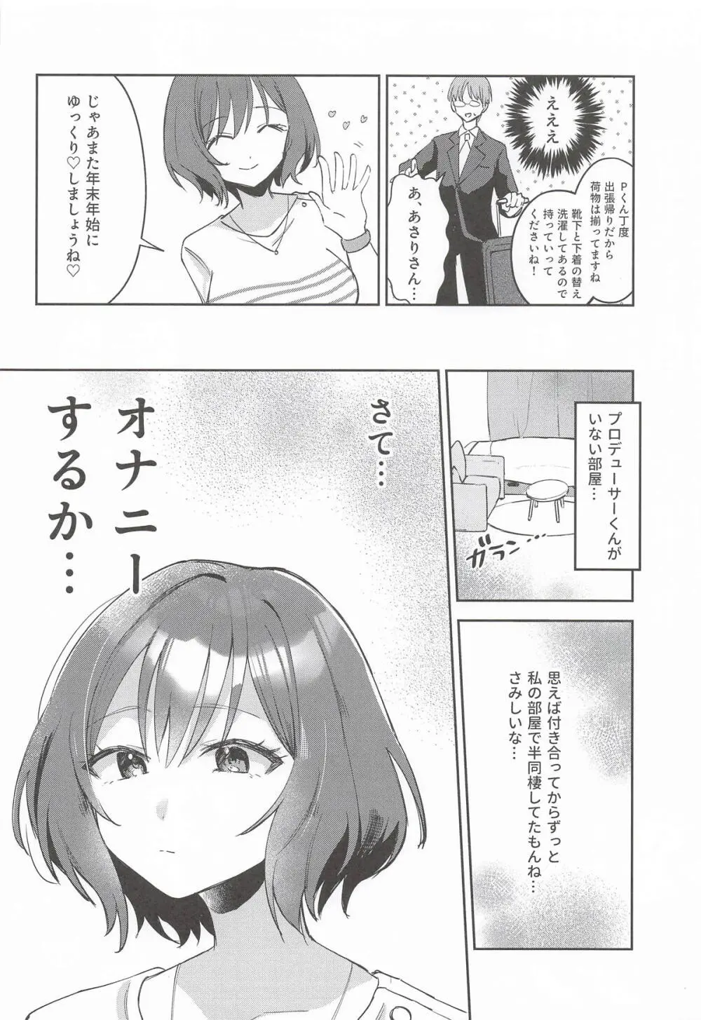 ひとりでシないでください! Page.5