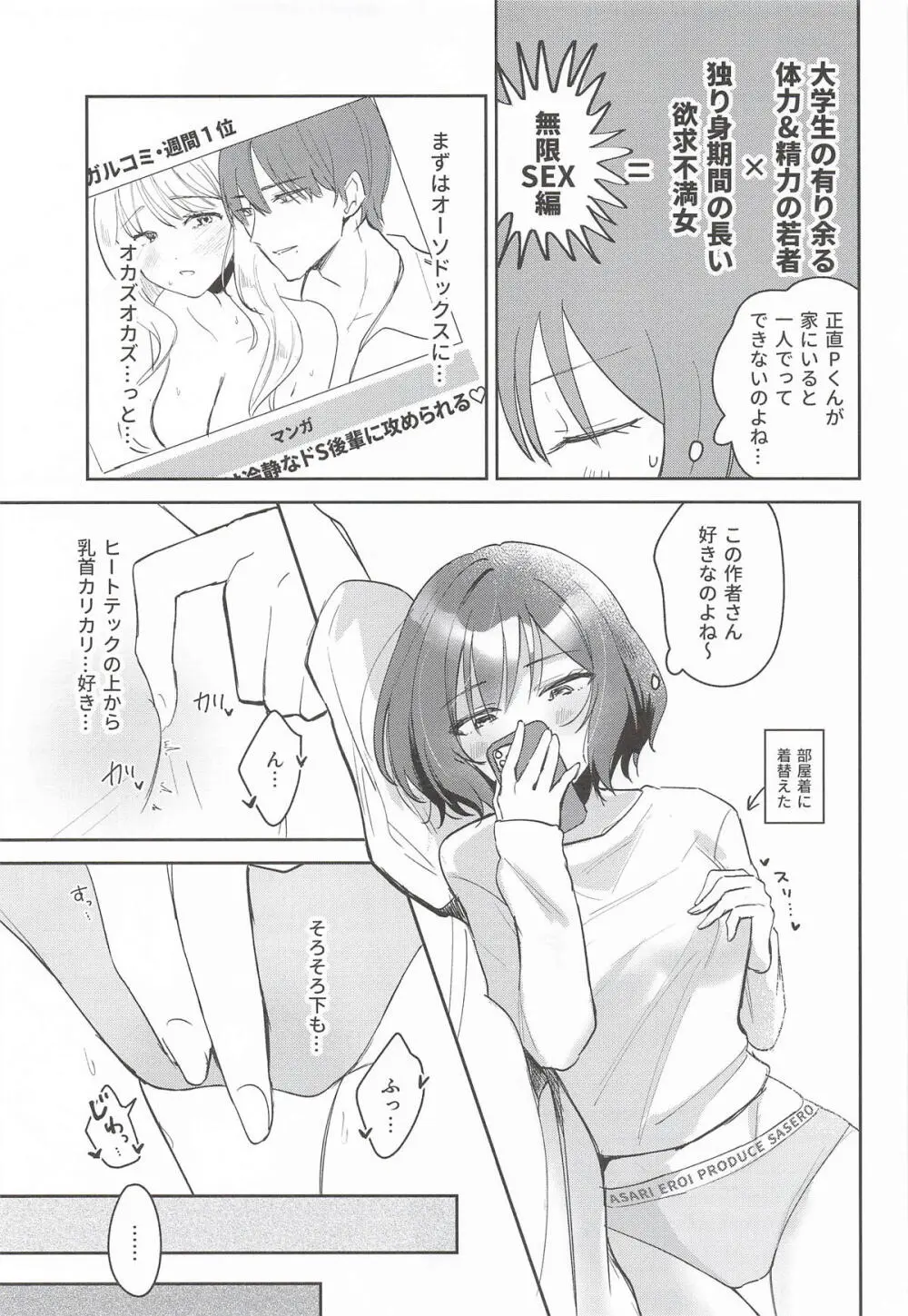 ひとりでシないでください! Page.6