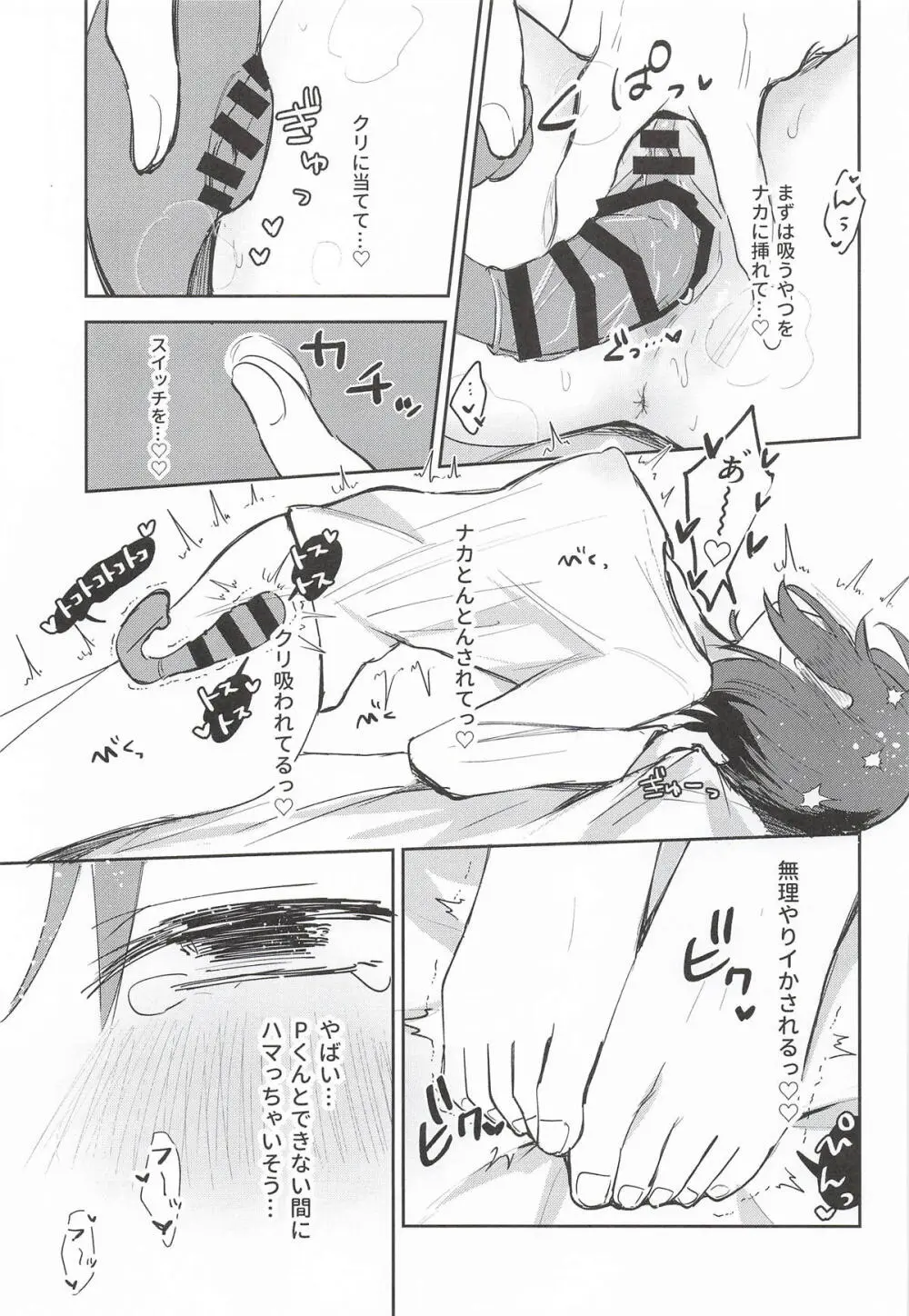 ひとりでシないでください! Page.8