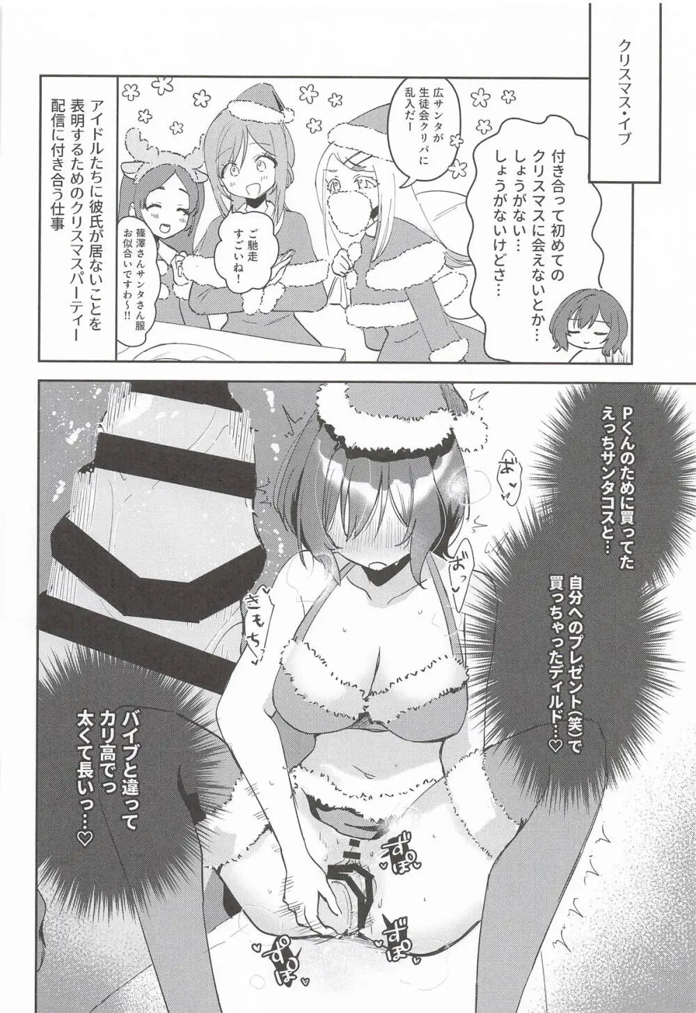 ひとりでシないでください! Page.9
