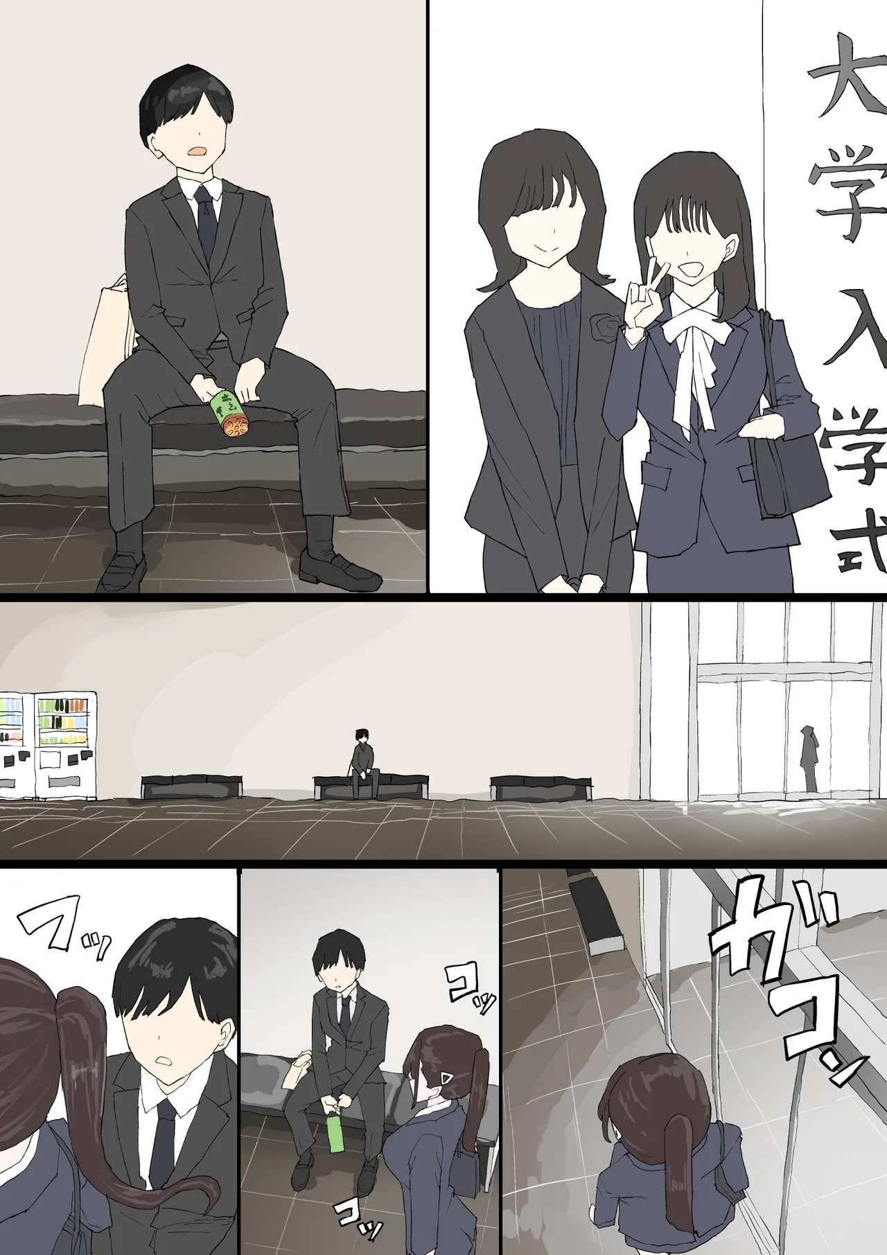 一目ぼれ Page.2