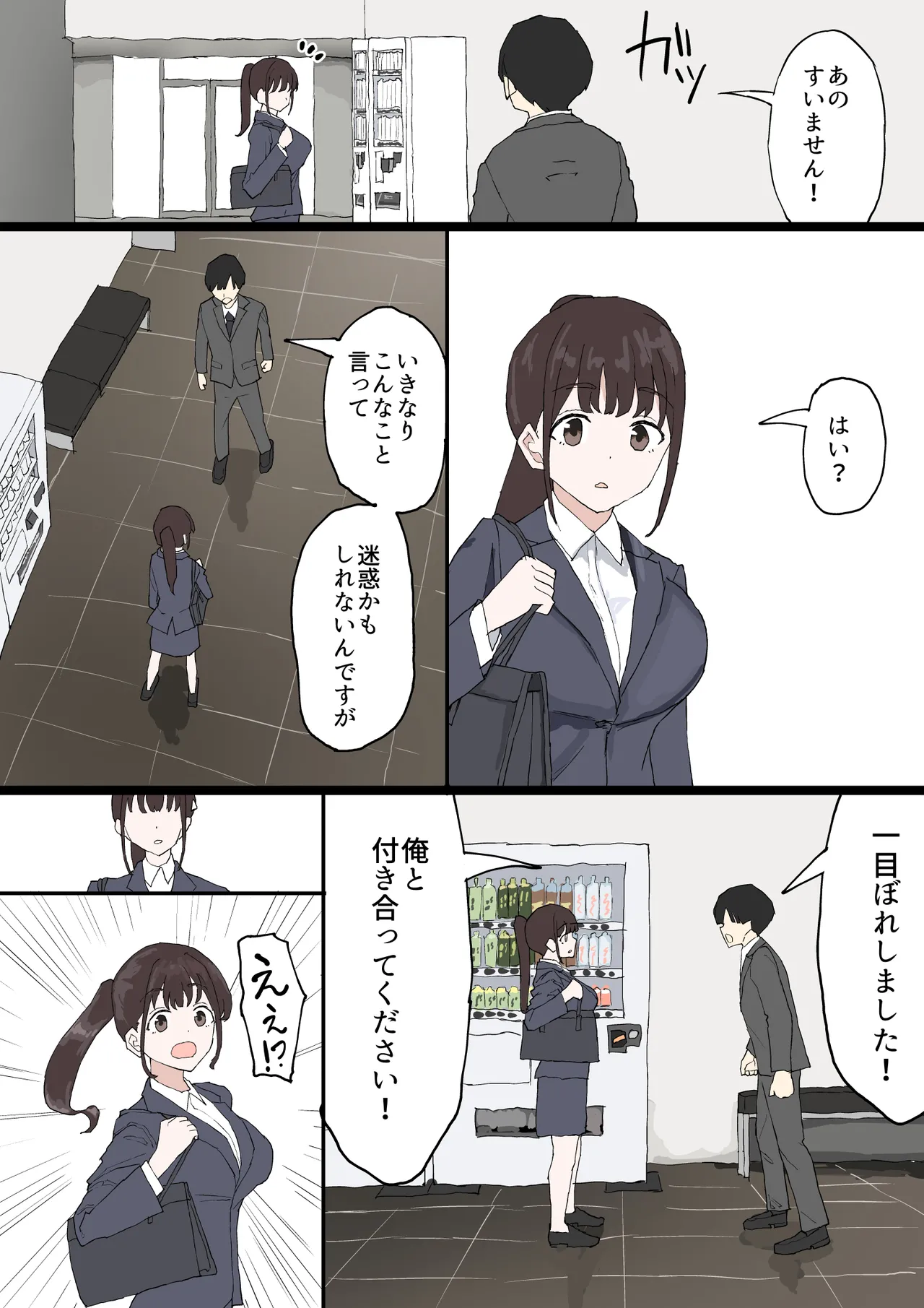 一目ぼれ Page.3