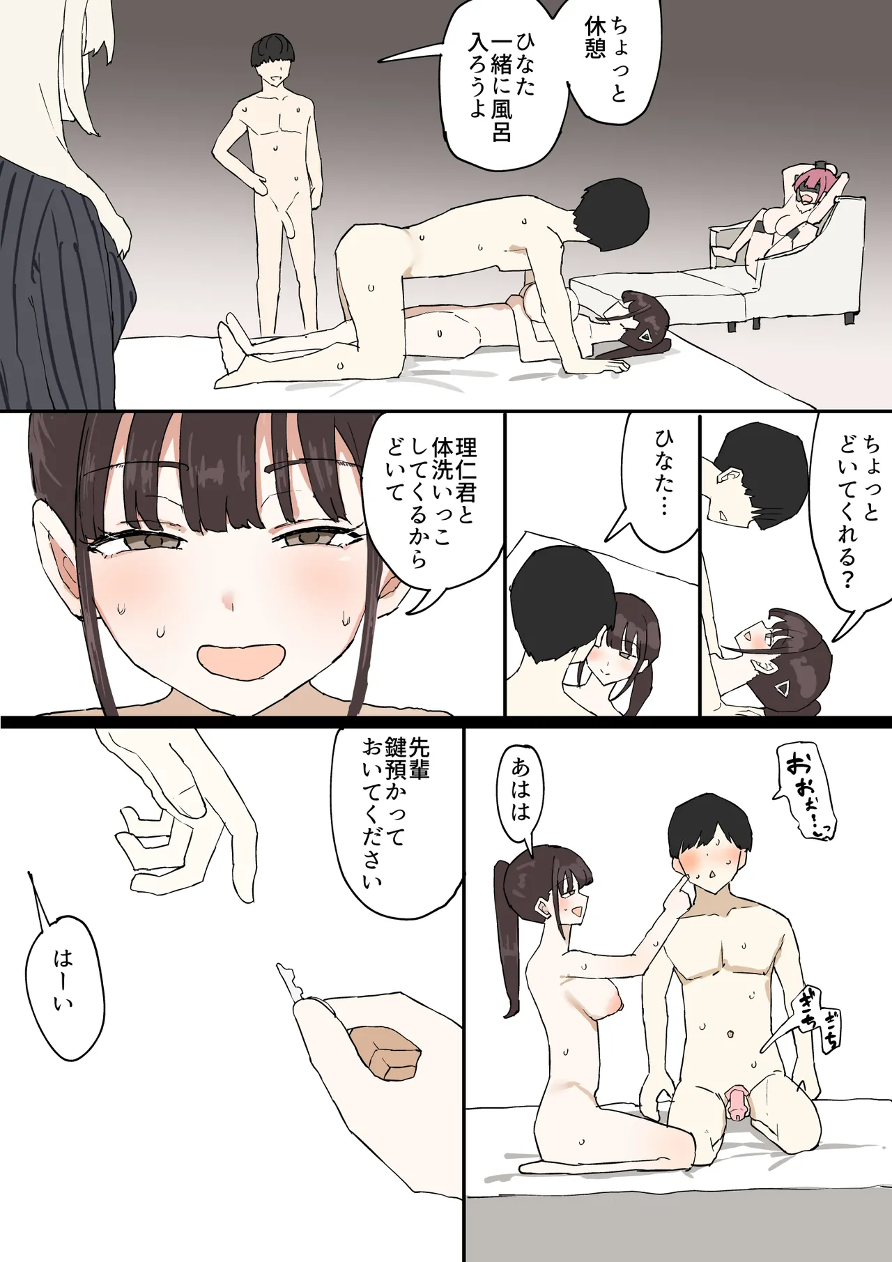 一目ぼれ Page.32