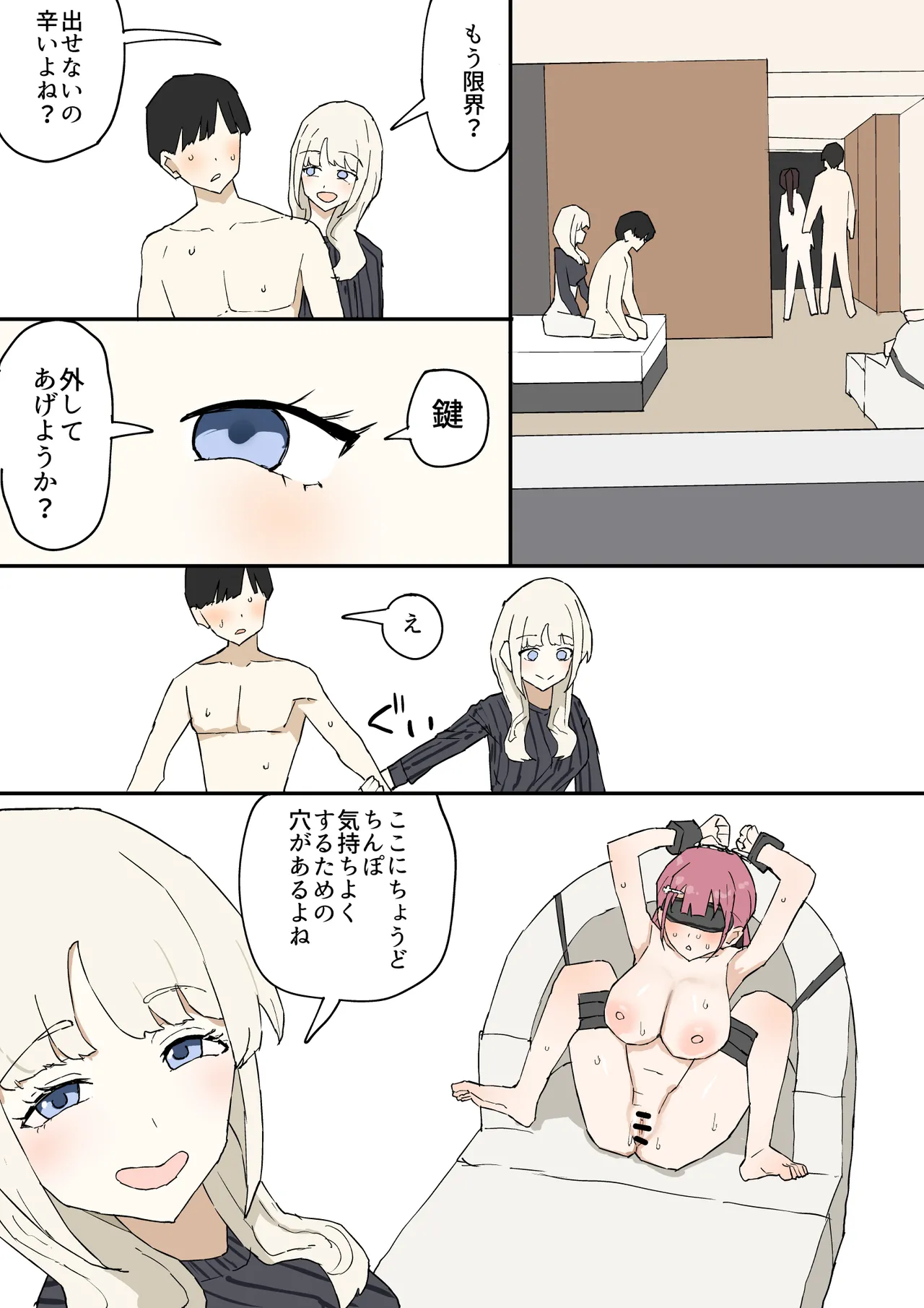 一目ぼれ Page.33