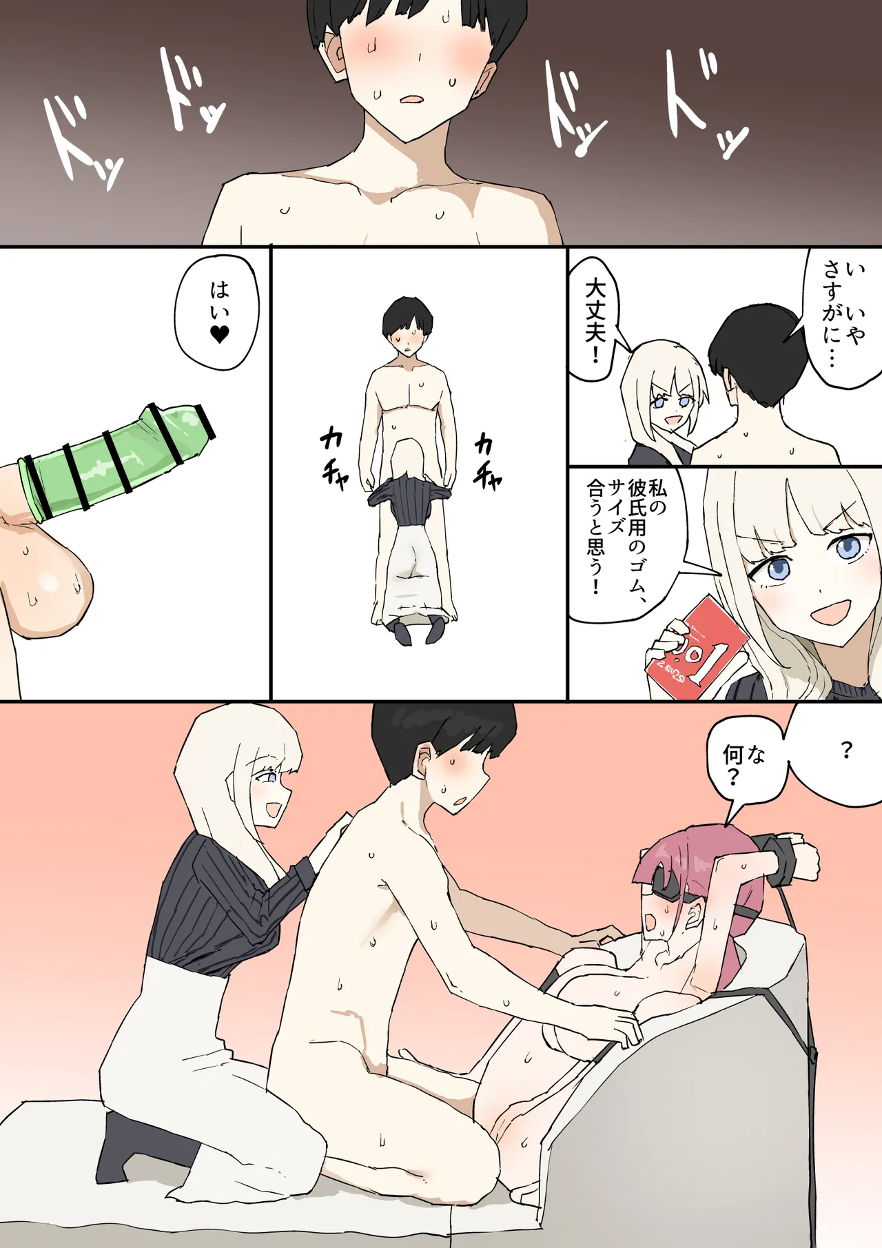 一目ぼれ Page.34