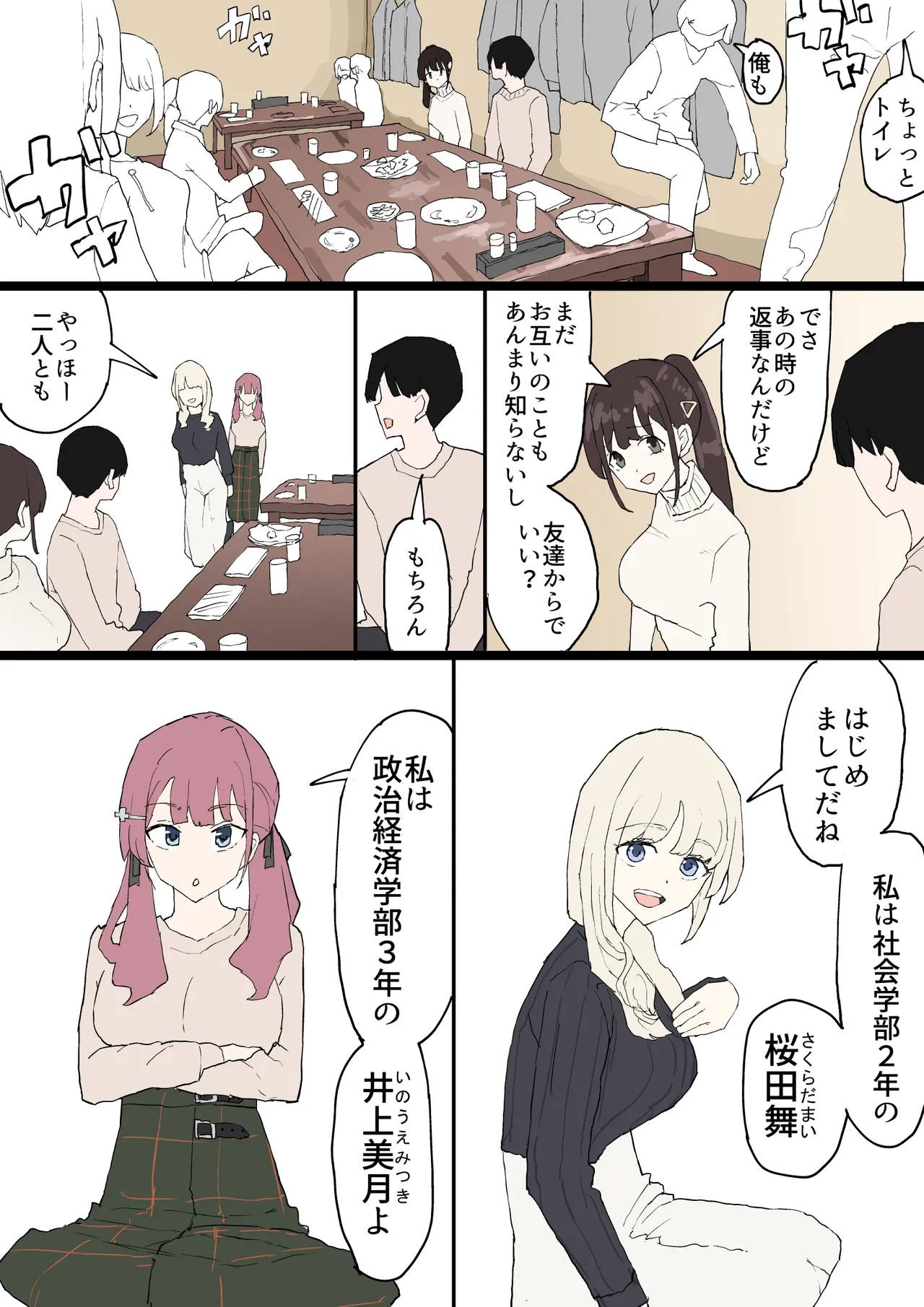 一目ぼれ Page.4