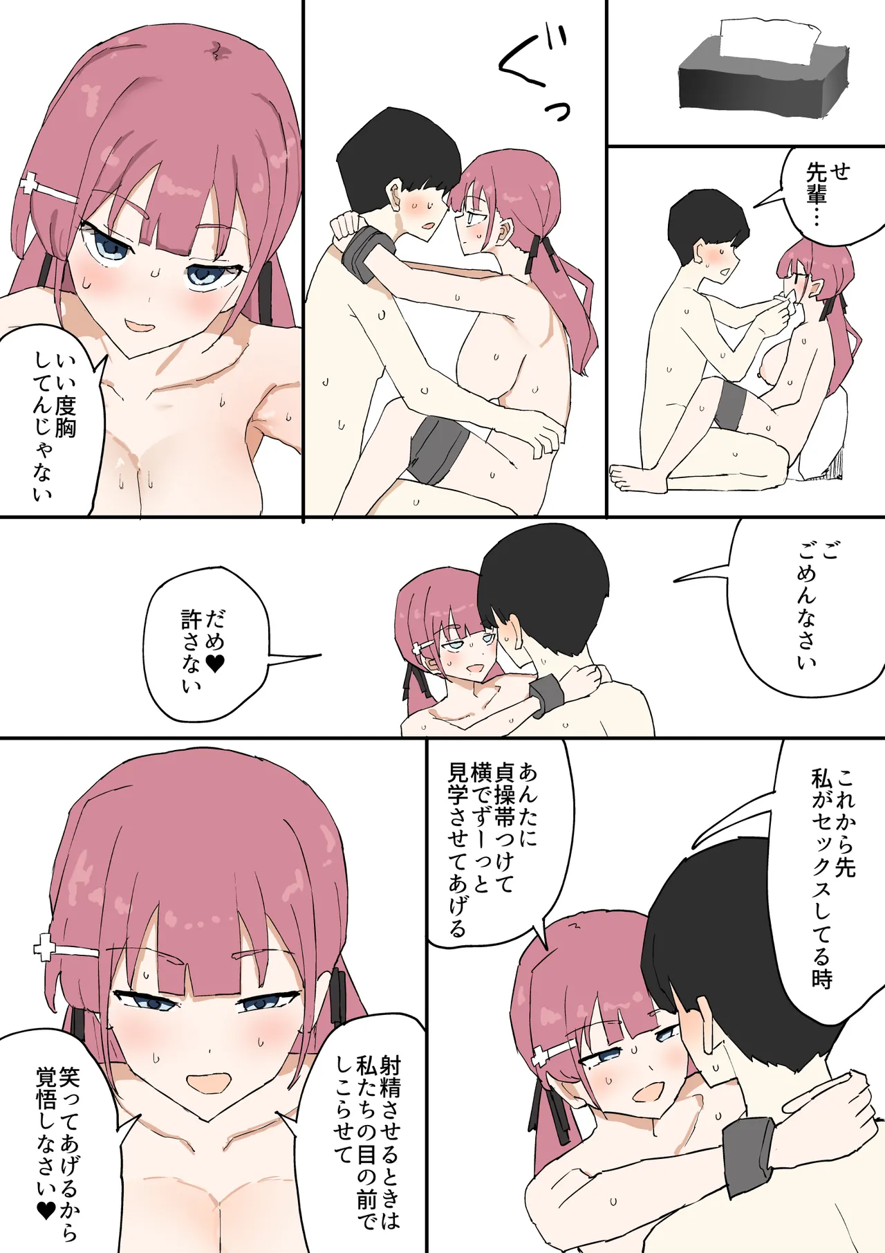 一目ぼれ Page.41
