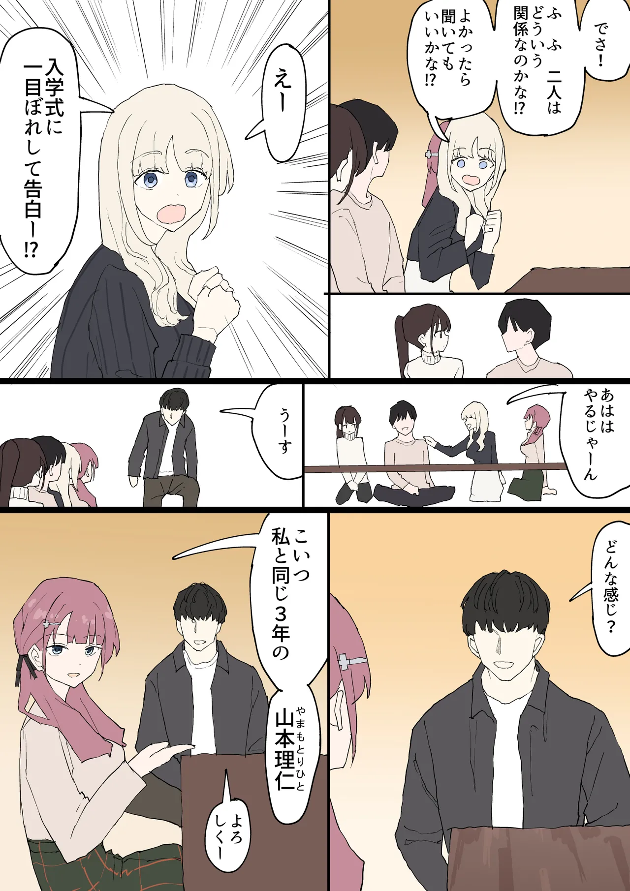一目ぼれ Page.5