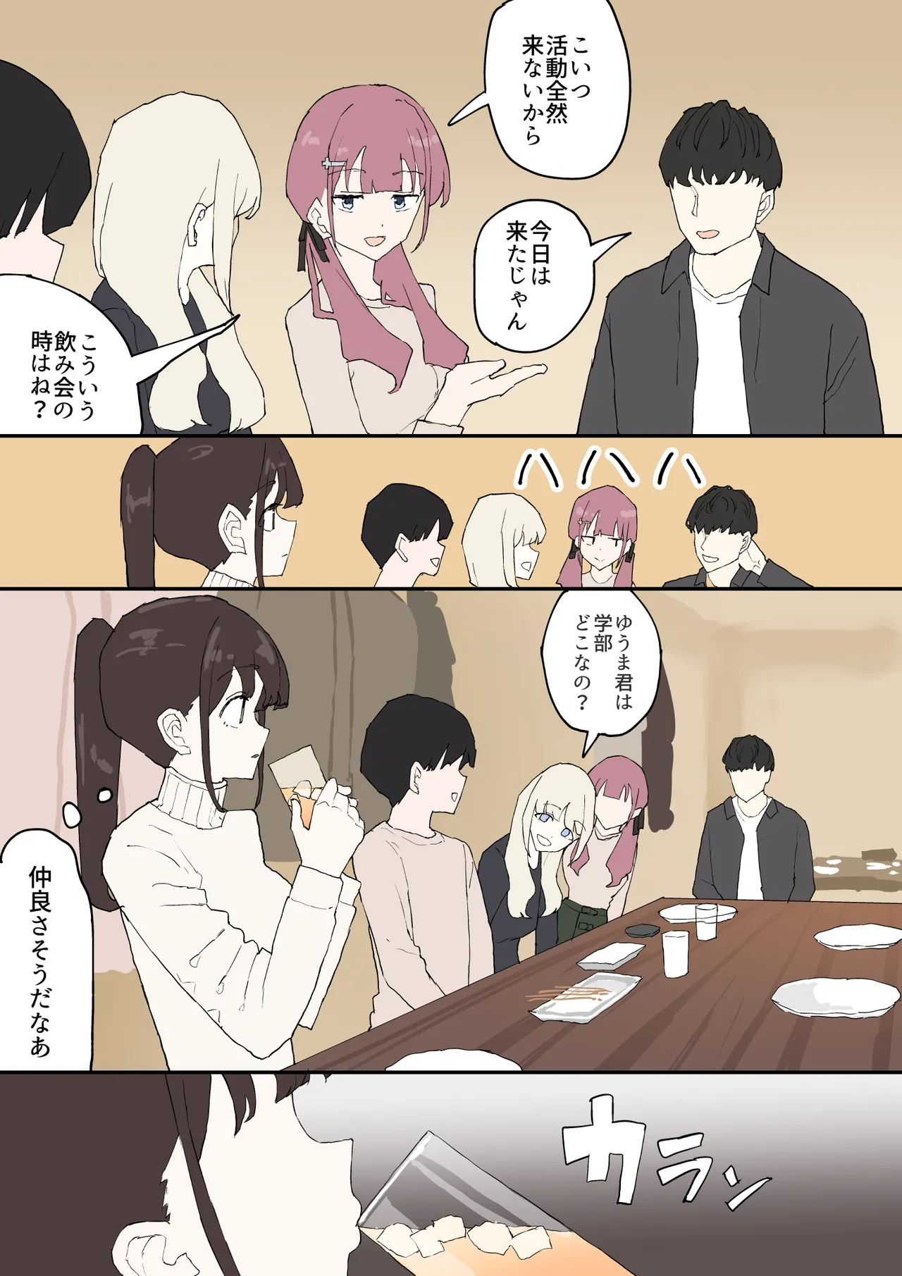 一目ぼれ Page.6