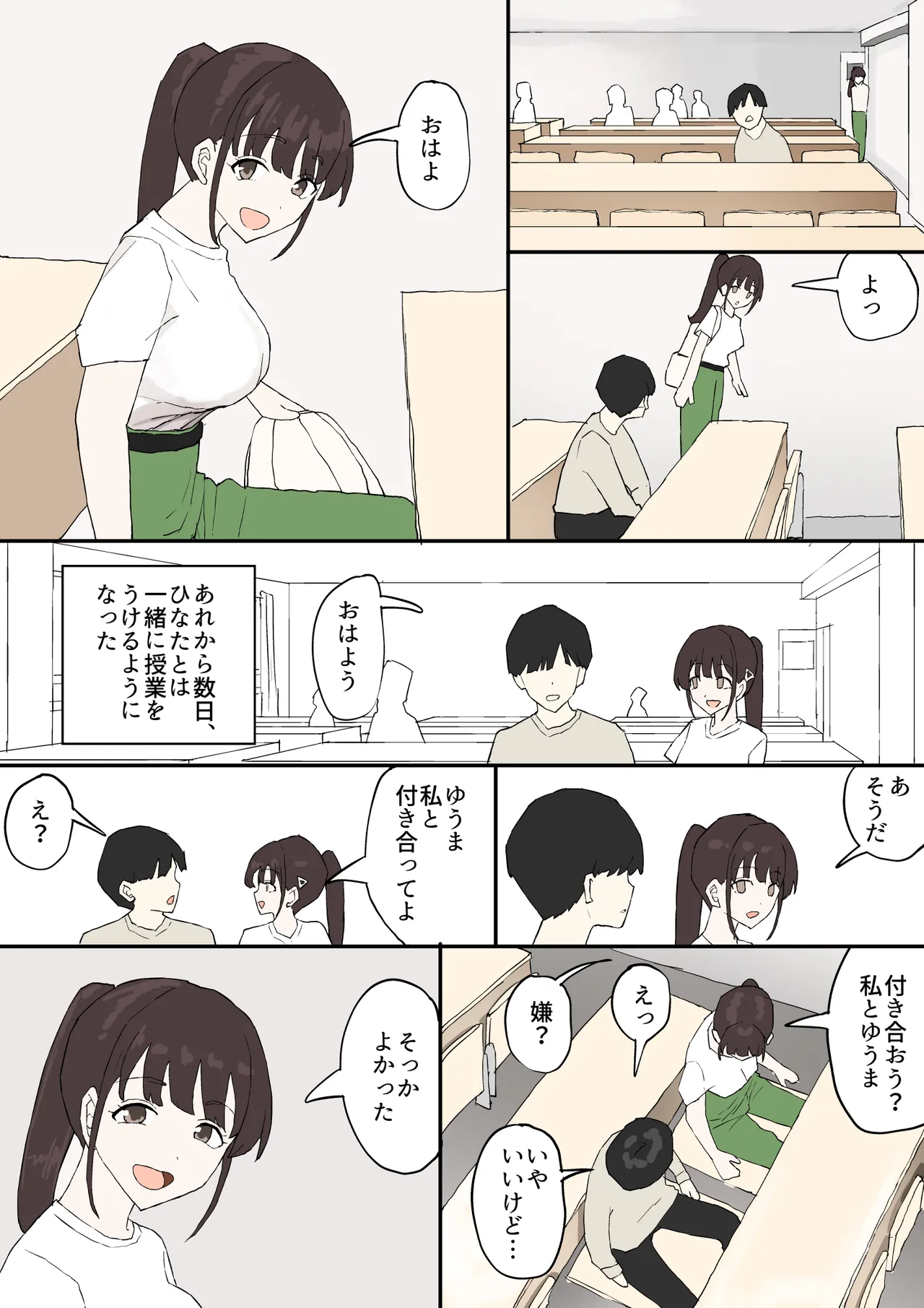 一目ぼれ Page.63