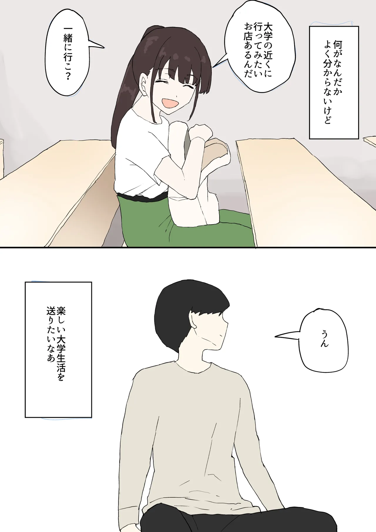 一目ぼれ Page.64
