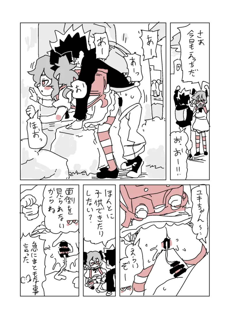 ユキちゃん Page.2