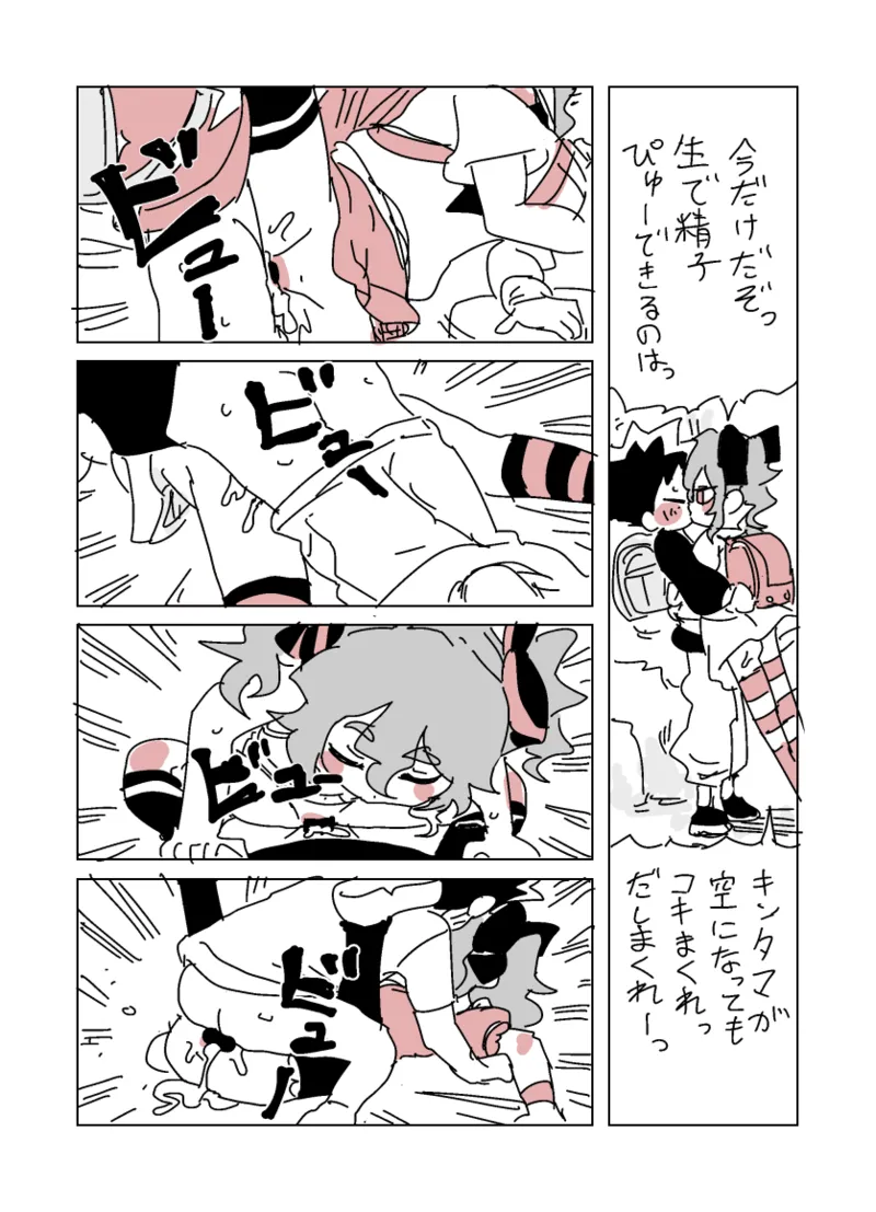 ユキちゃん Page.3