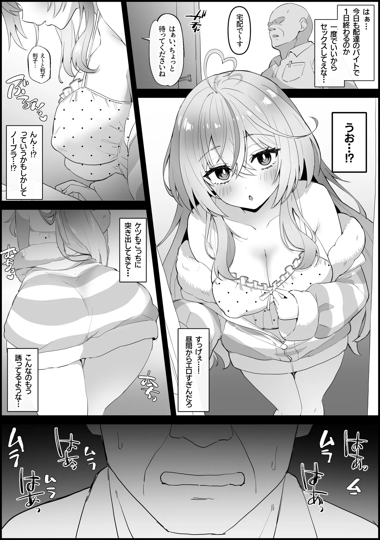 宅配業者に襲われて処女喪失する ラ〇ィ Page.2