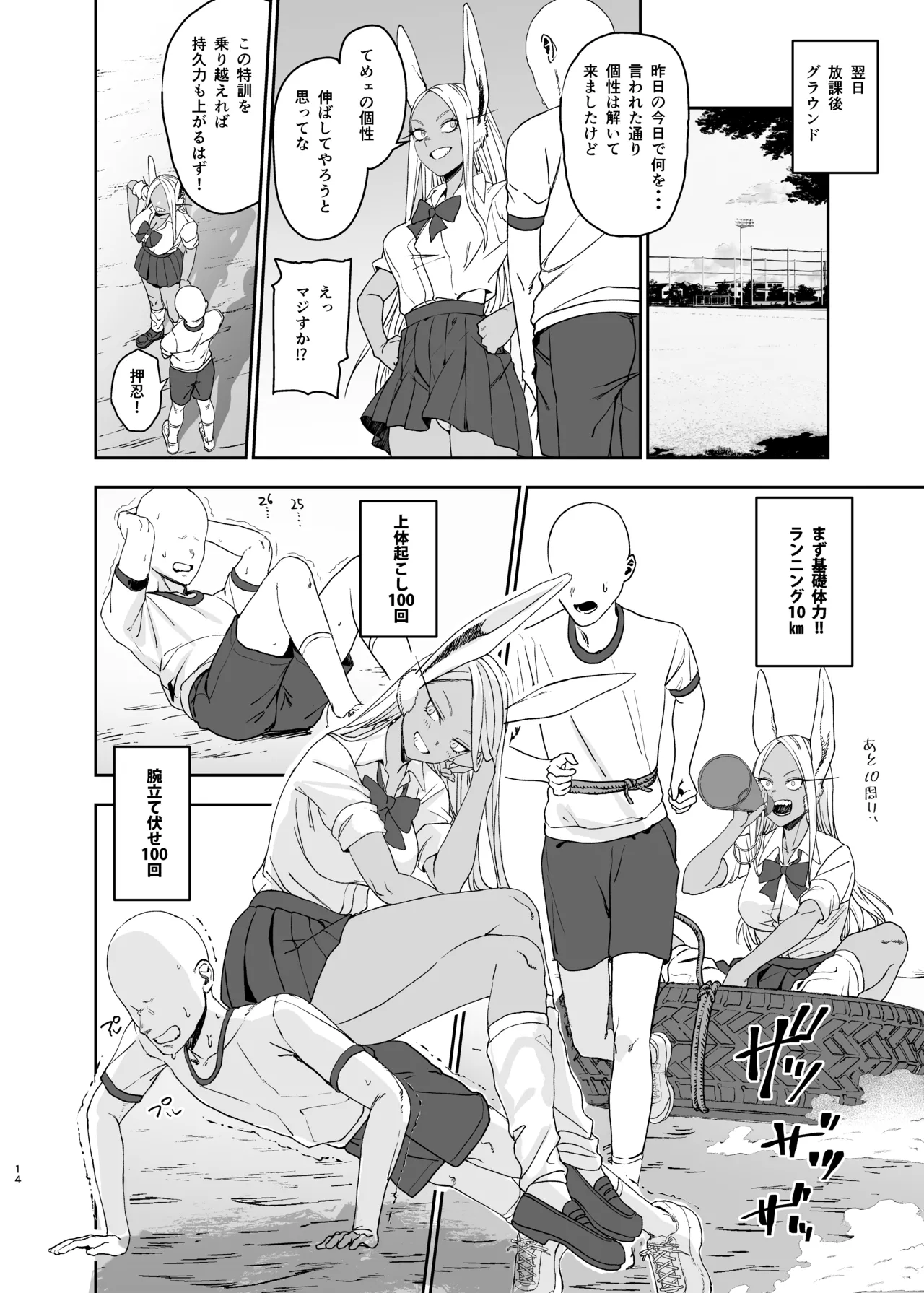 JKミルコのマル秘トレーニング Page.14
