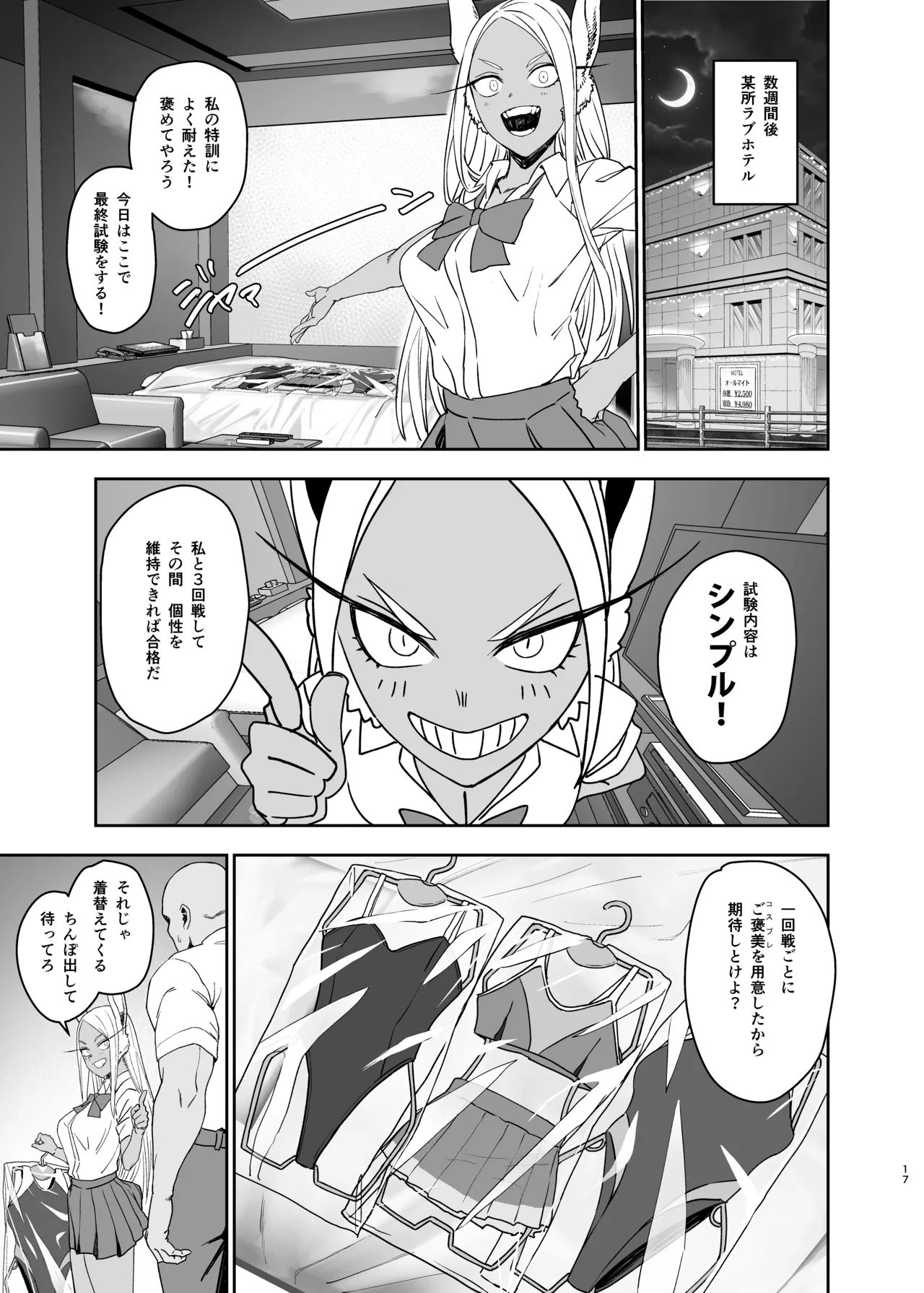 JKミルコのマル秘トレーニング Page.17