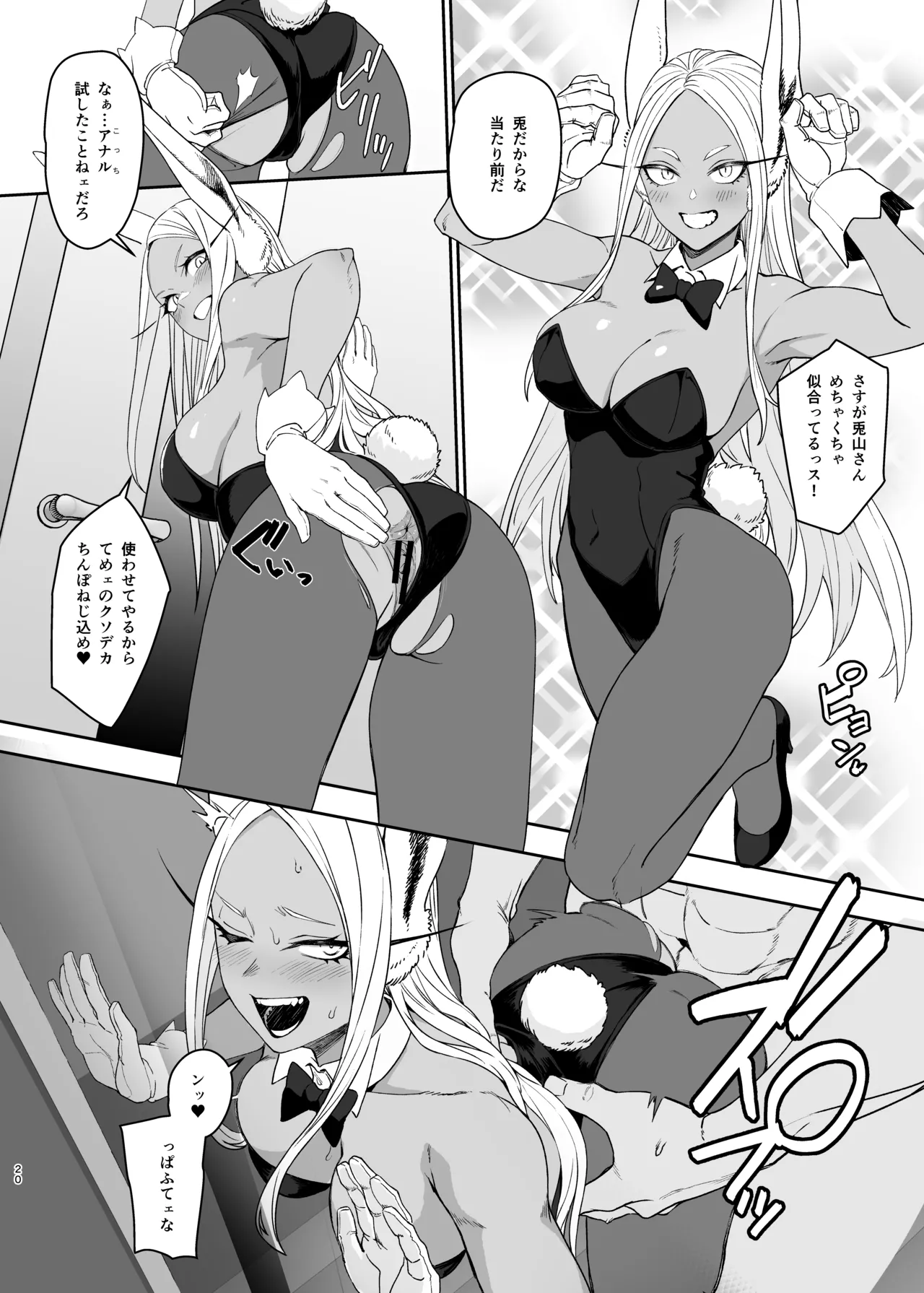 JKミルコのマル秘トレーニング Page.20