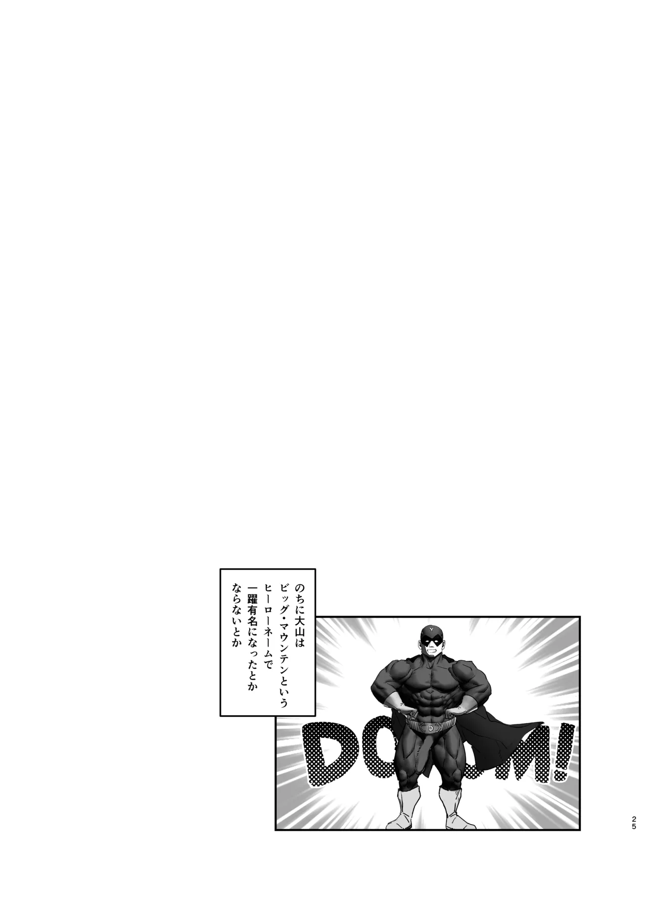 JKミルコのマル秘トレーニング Page.25