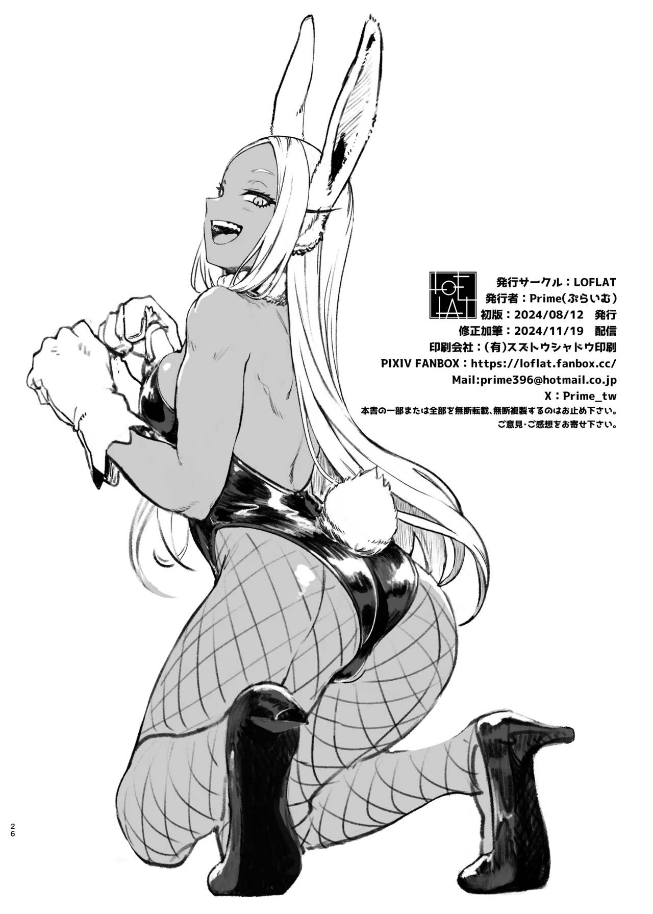 JKミルコのマル秘トレーニング Page.26