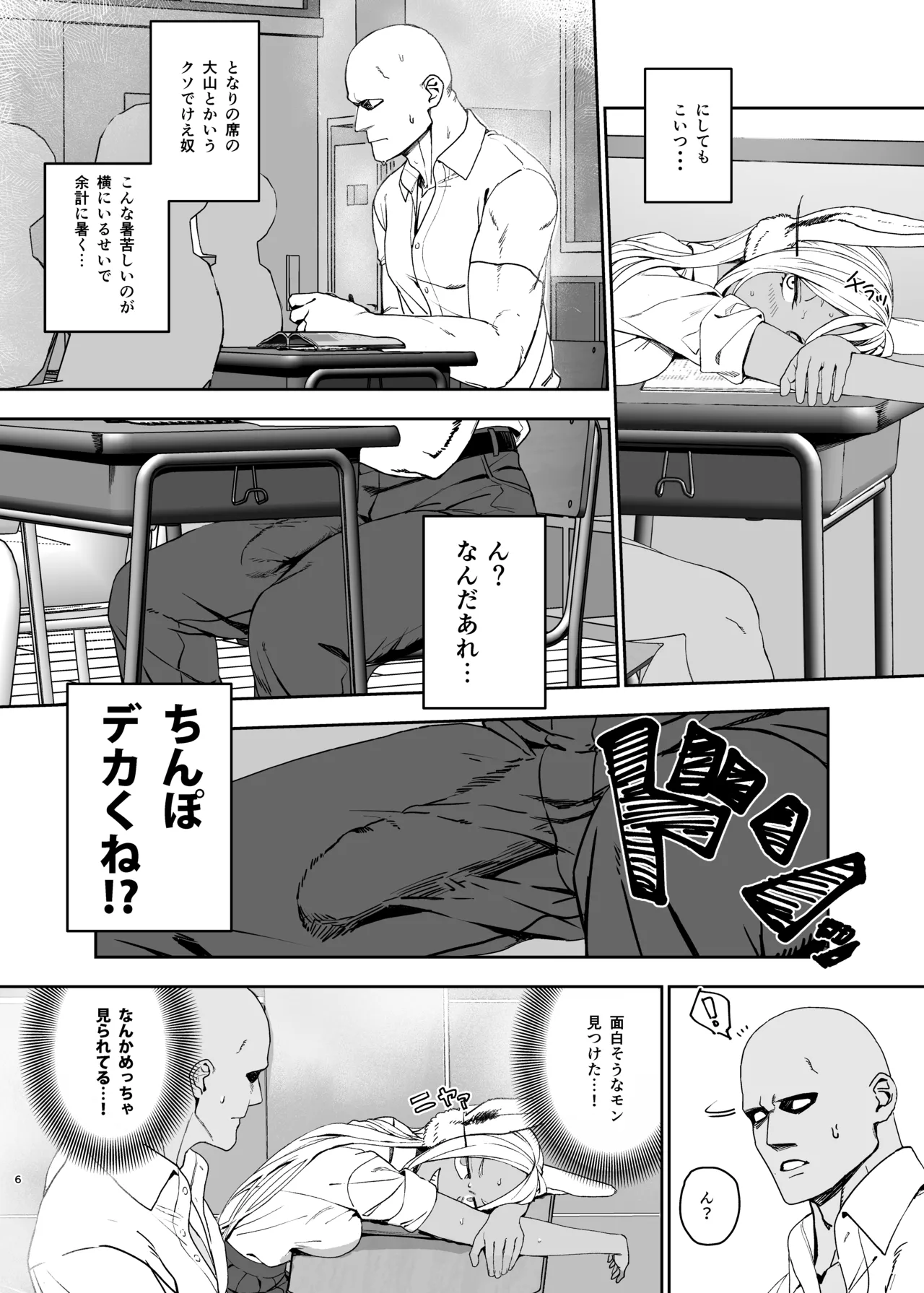 JKミルコのマル秘トレーニング Page.6