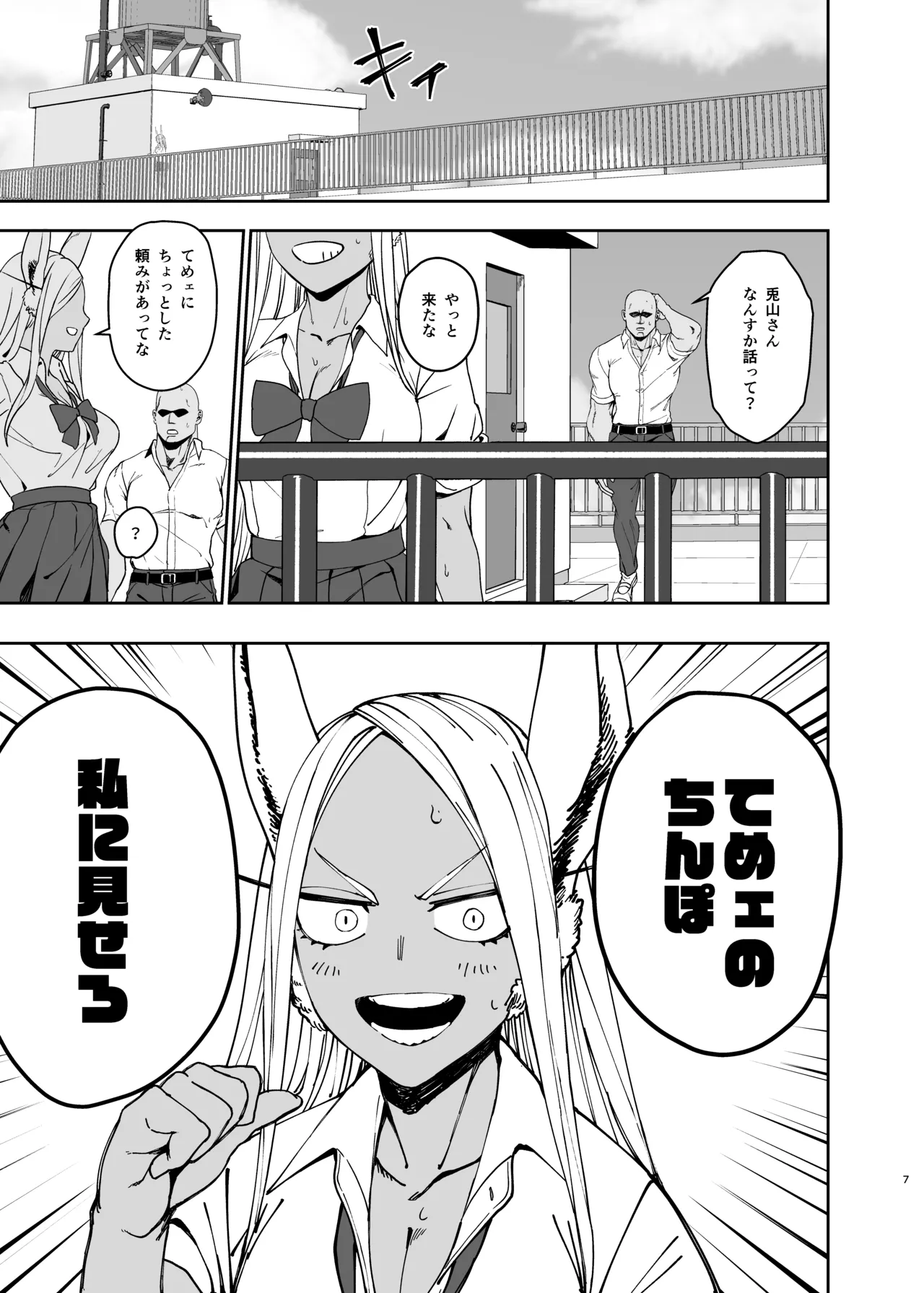 JKミルコのマル秘トレーニング Page.7
