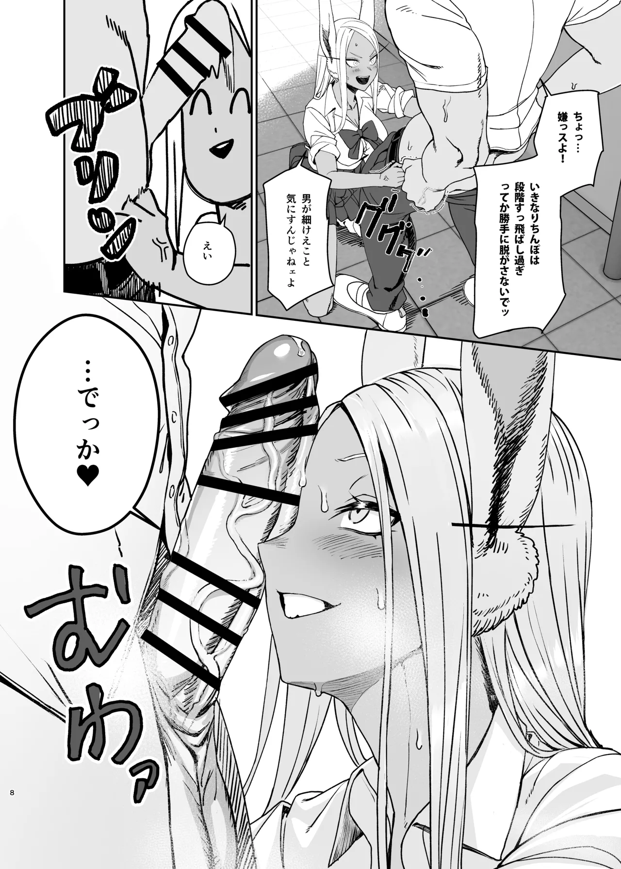 JKミルコのマル秘トレーニング Page.8