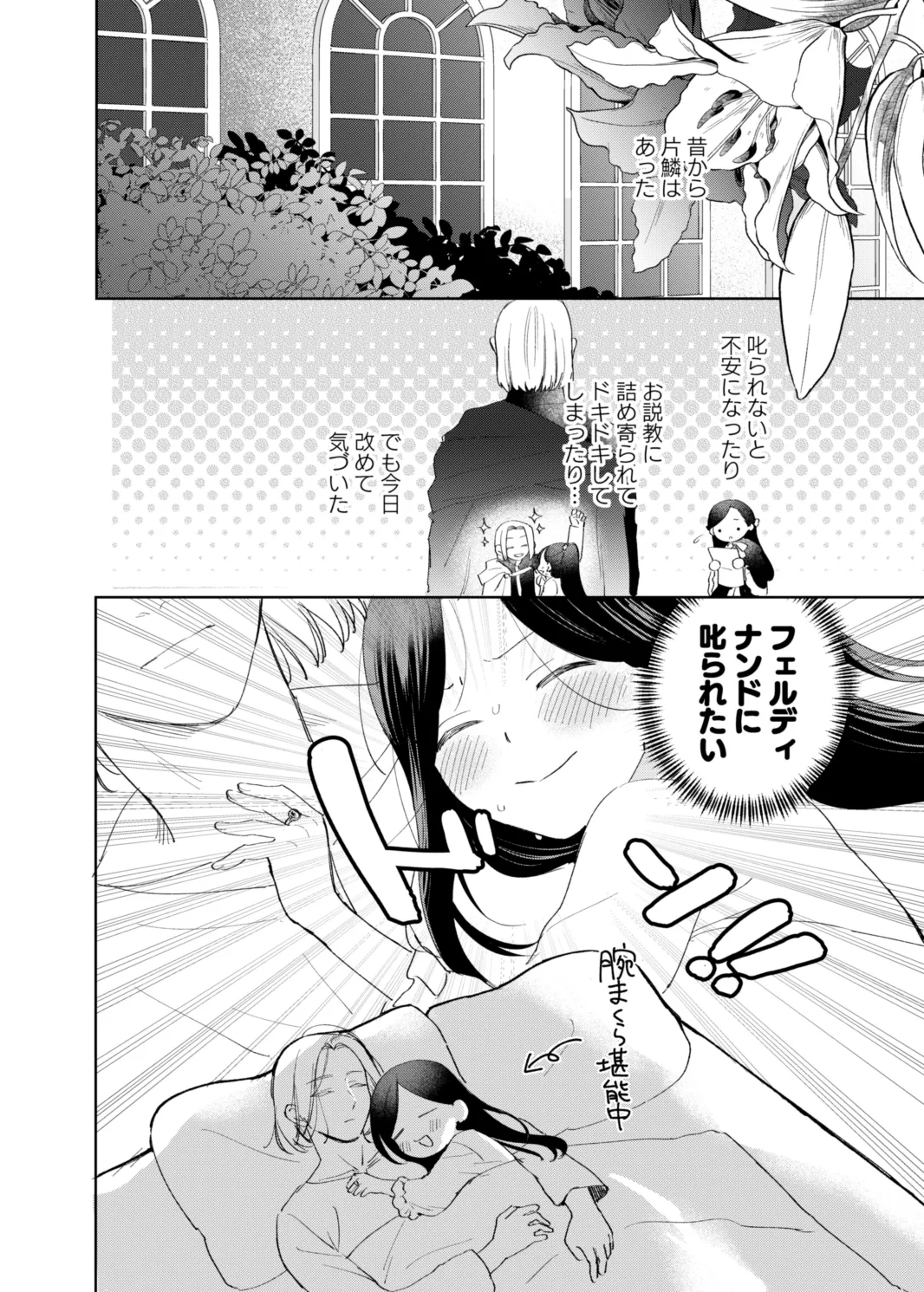 フェルディナンド様に叱られたい！ Page.16