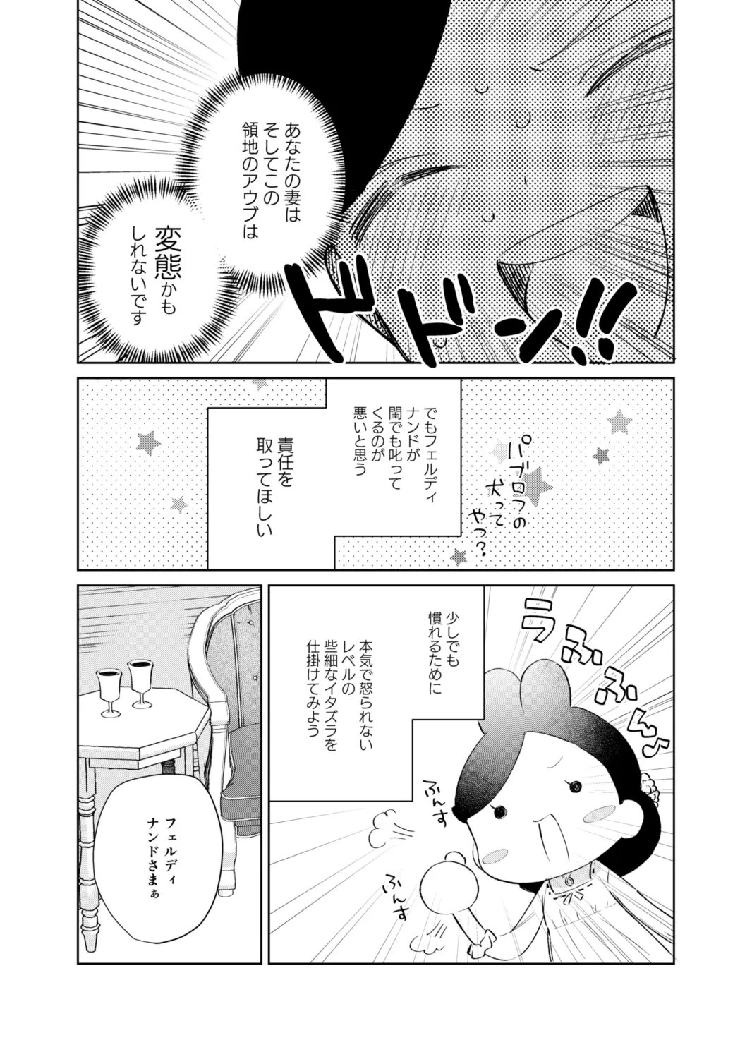 フェルディナンド様に叱られたい！ Page.17