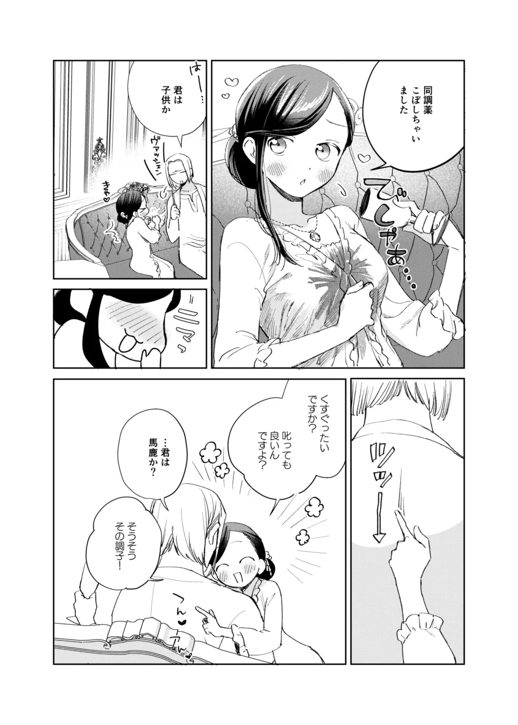 フェルディナンド様に叱られたい！ Page.18