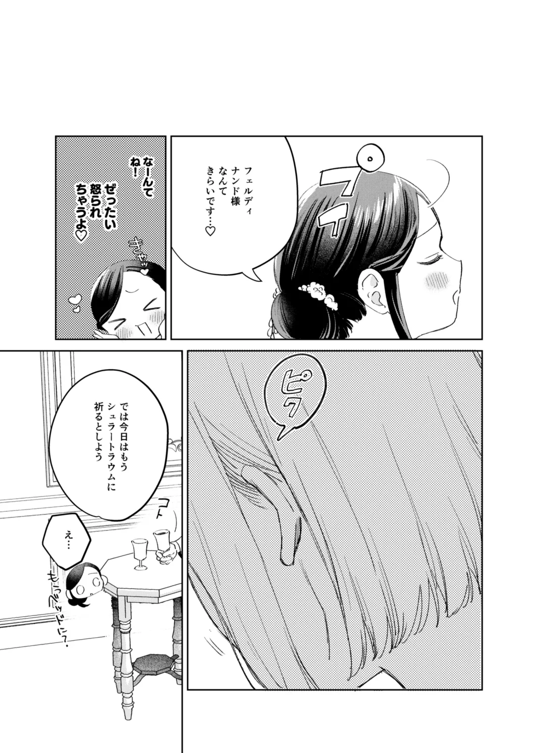 フェルディナンド様に叱られたい！ Page.19