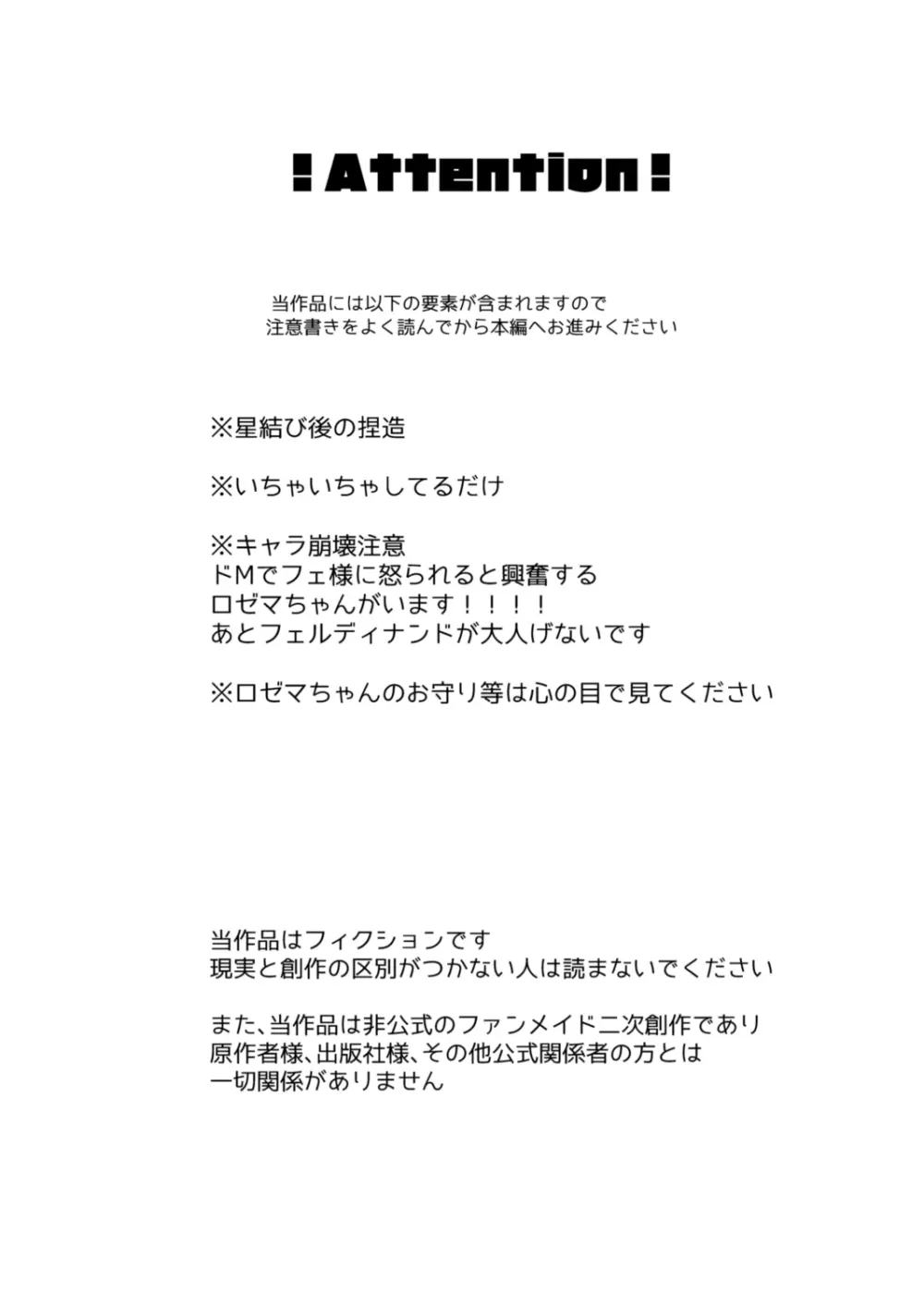 フェルディナンド様に叱られたい！ Page.2