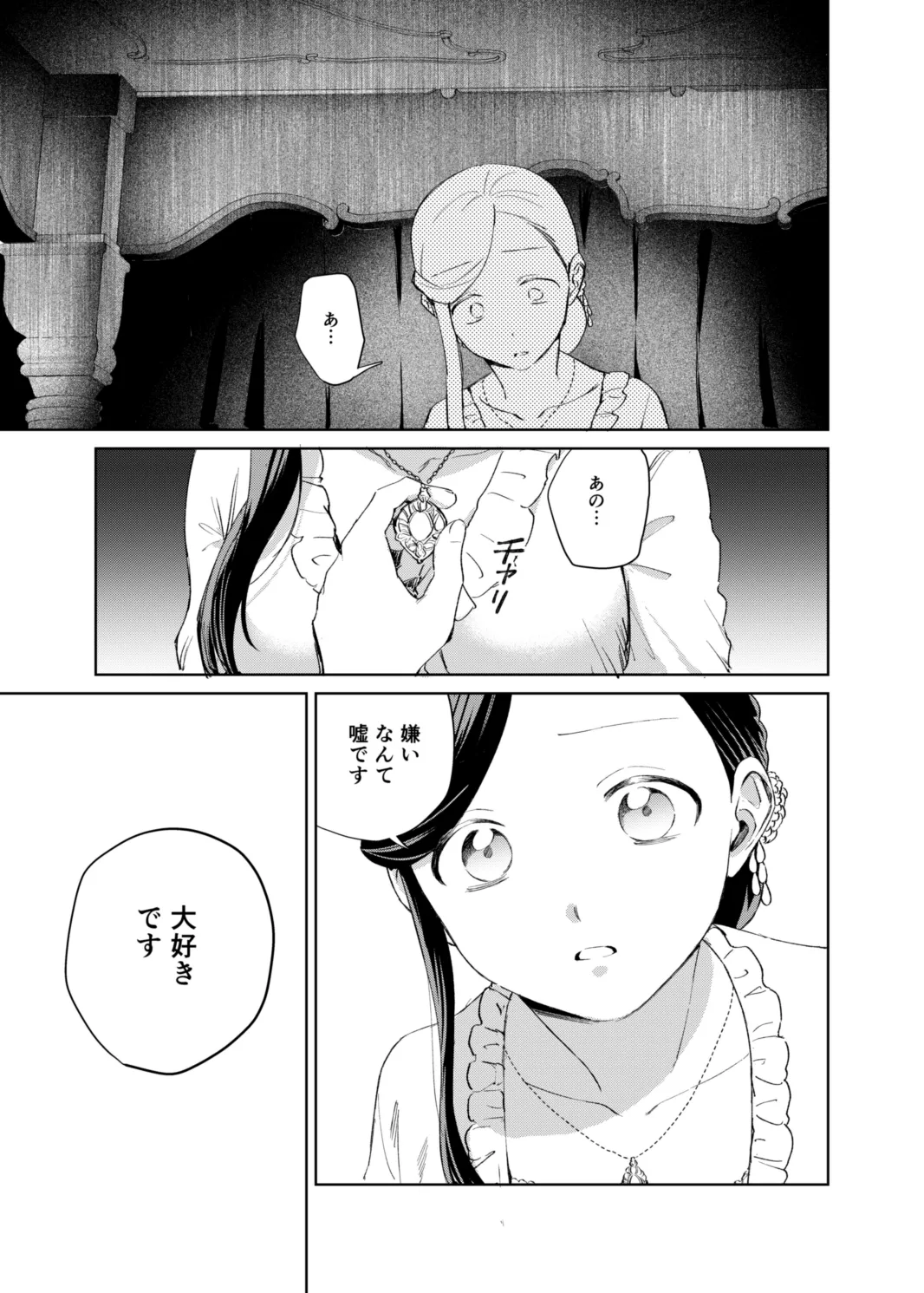 フェルディナンド様に叱られたい！ Page.21